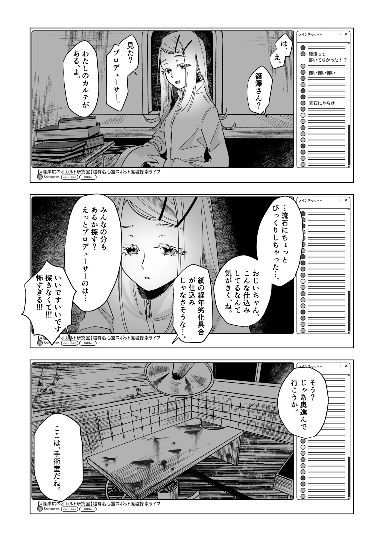 霊媒体質 Page.18