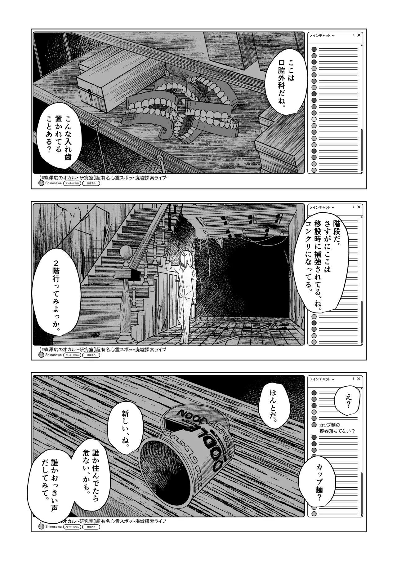 霊媒体質 Page.19