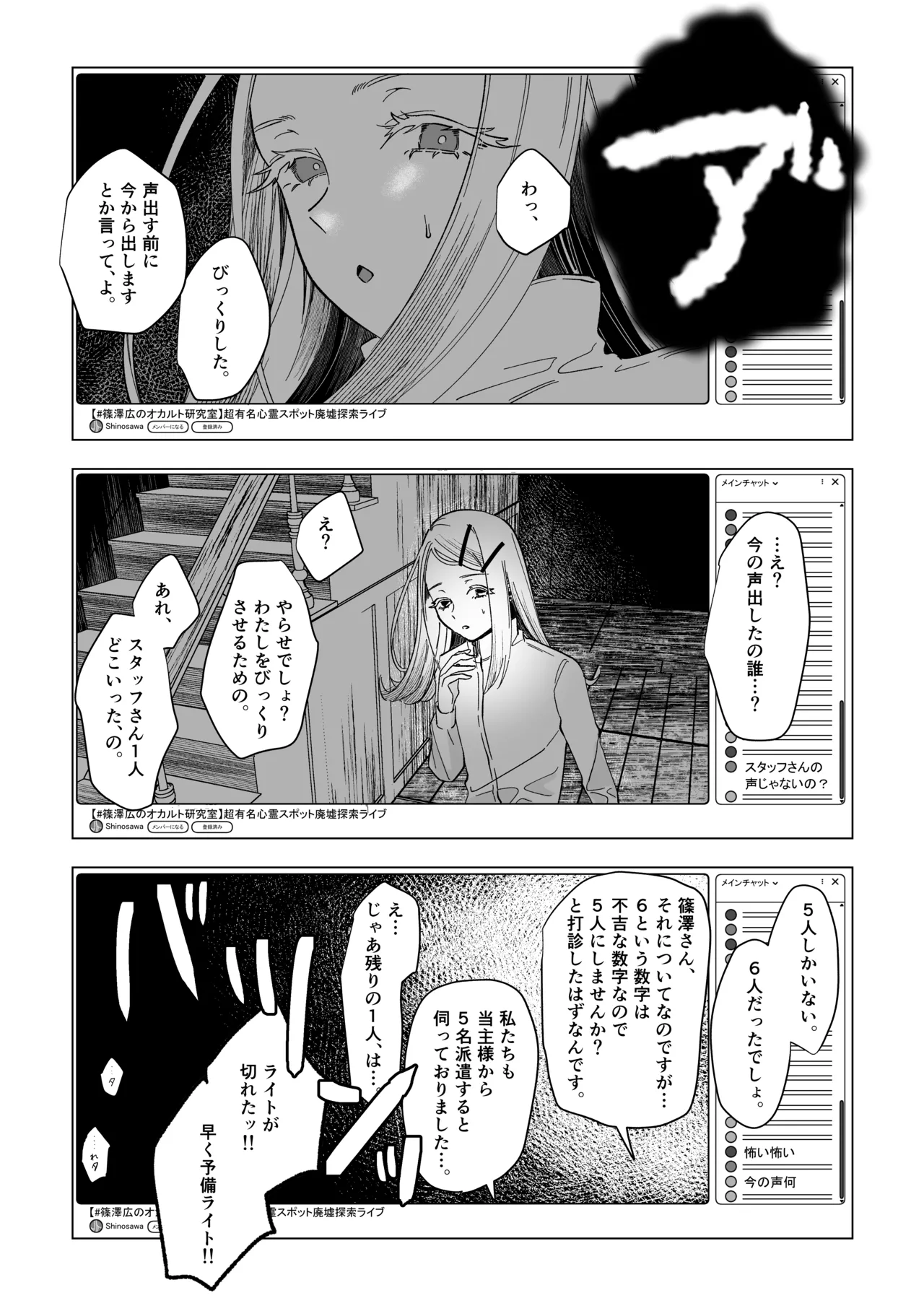 霊媒体質 Page.20