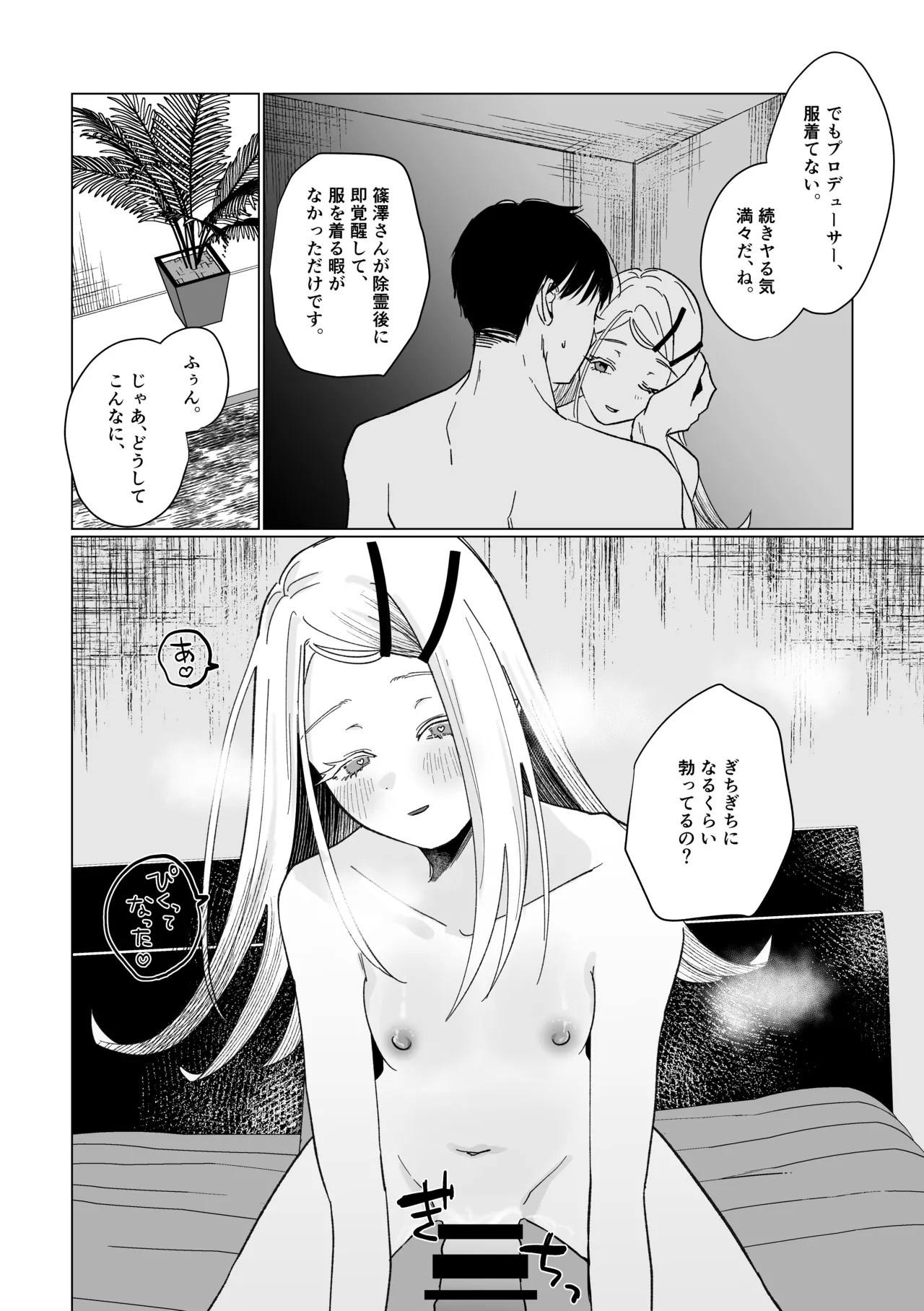 霊媒体質 Page.29