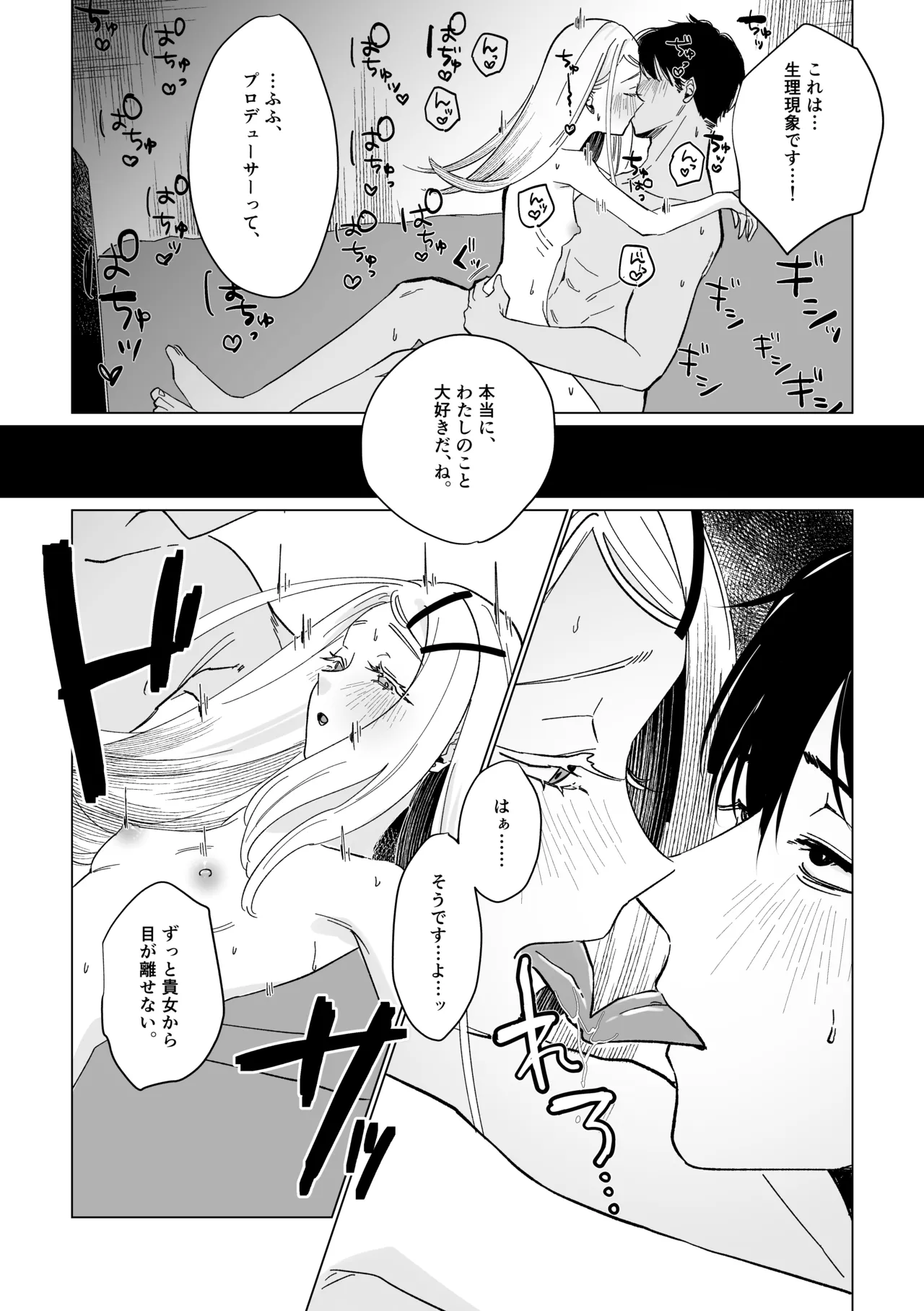 霊媒体質 Page.30