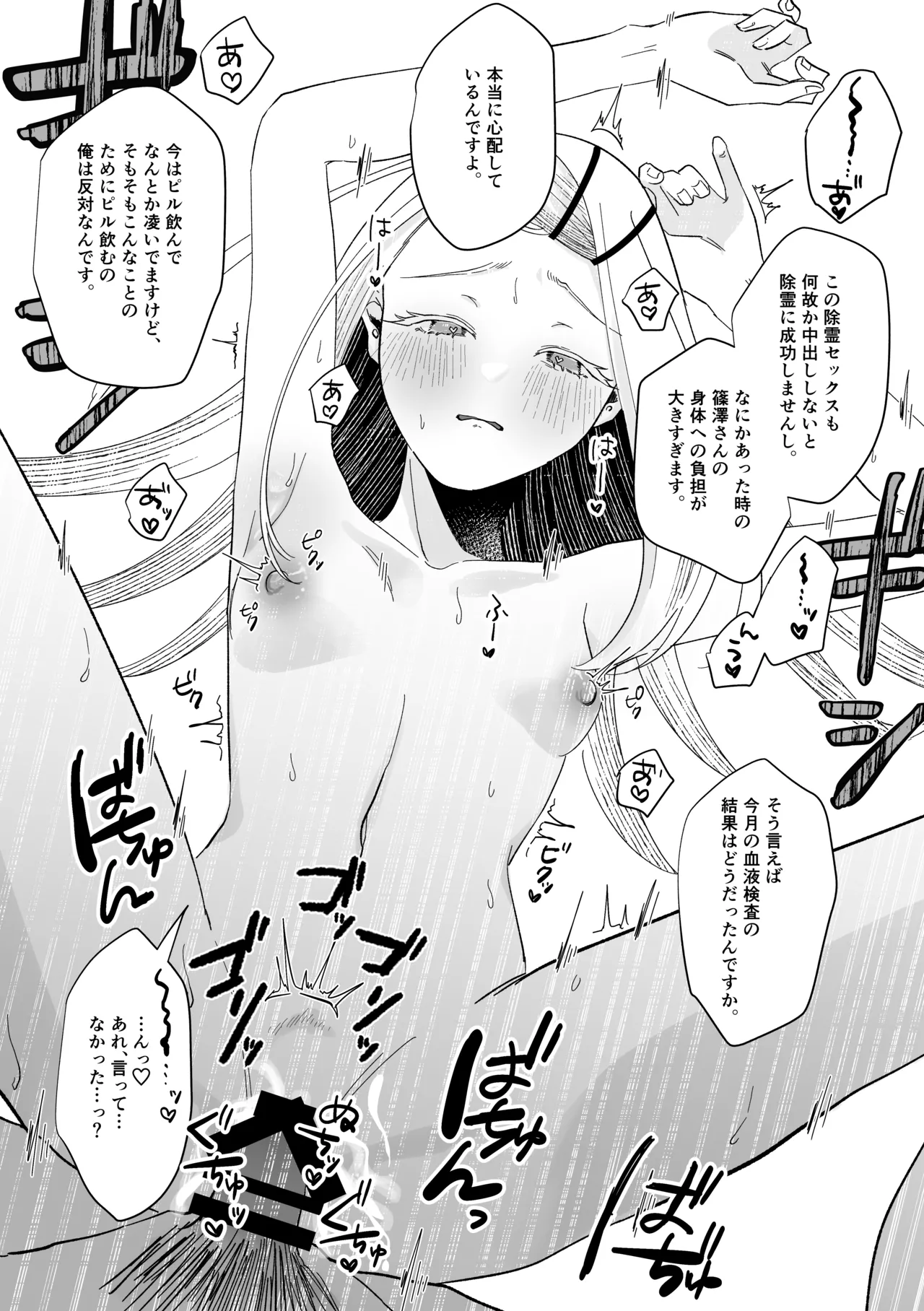 霊媒体質 Page.31