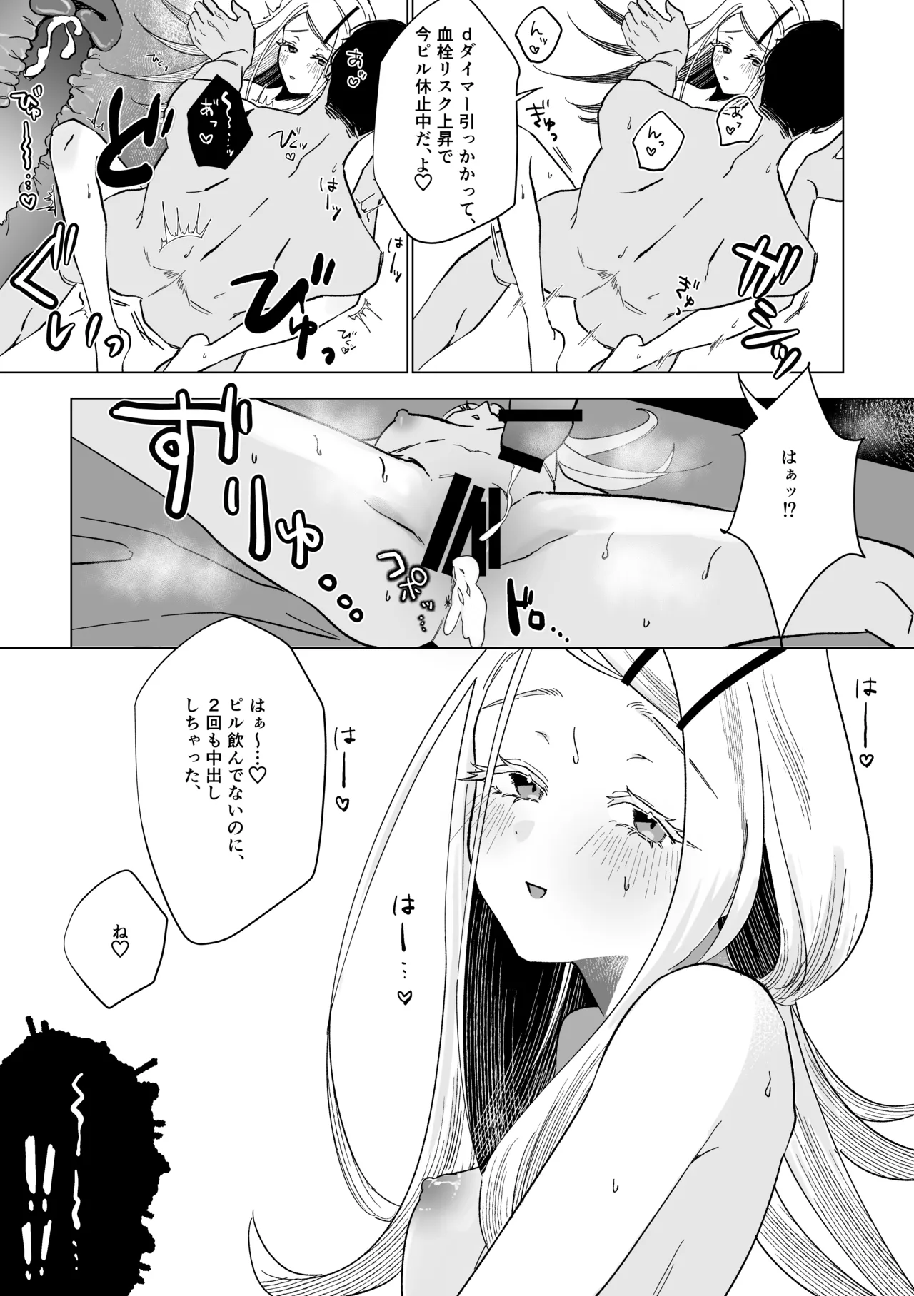 霊媒体質 Page.32