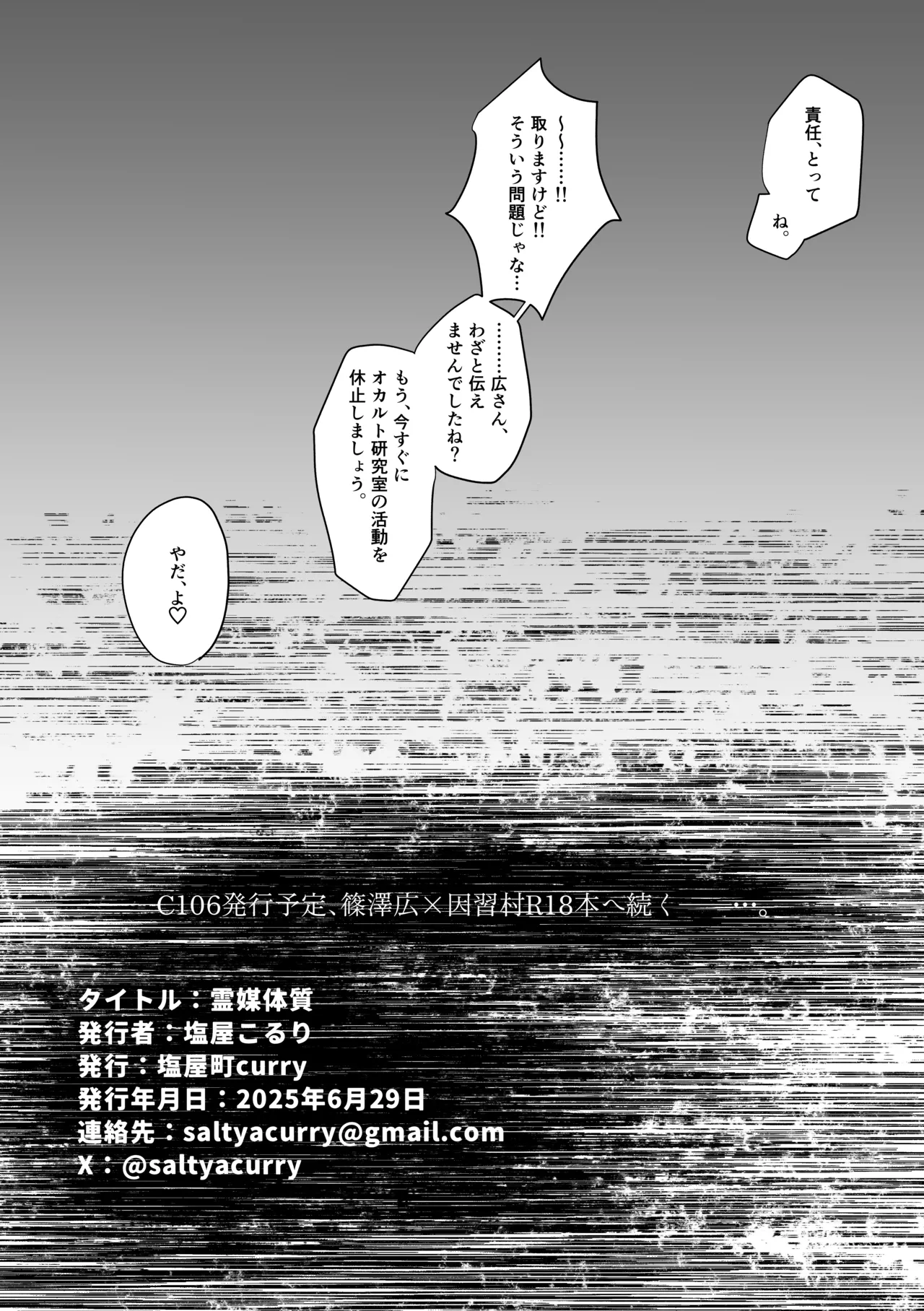 霊媒体質 Page.33