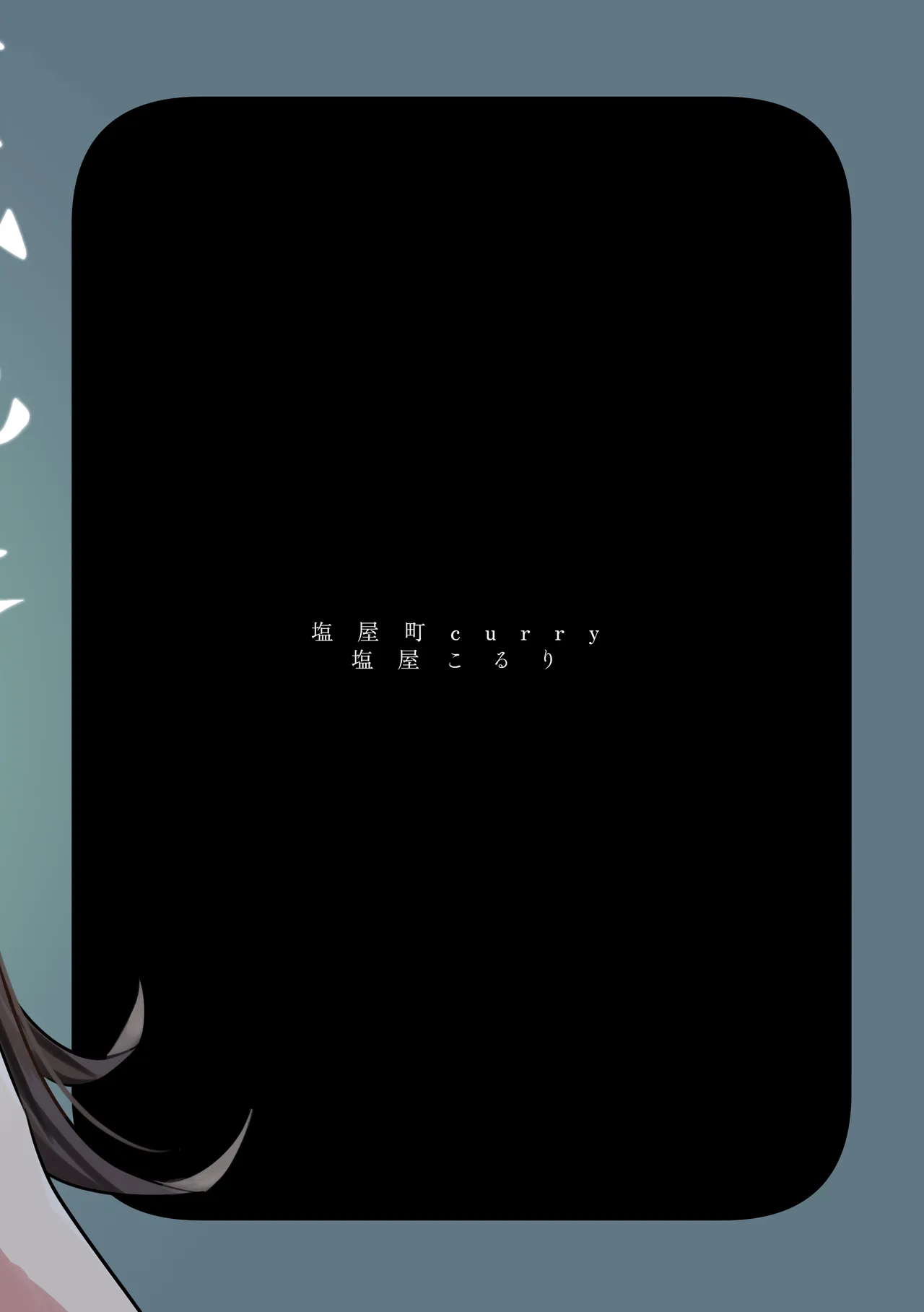 霊媒体質 Page.34