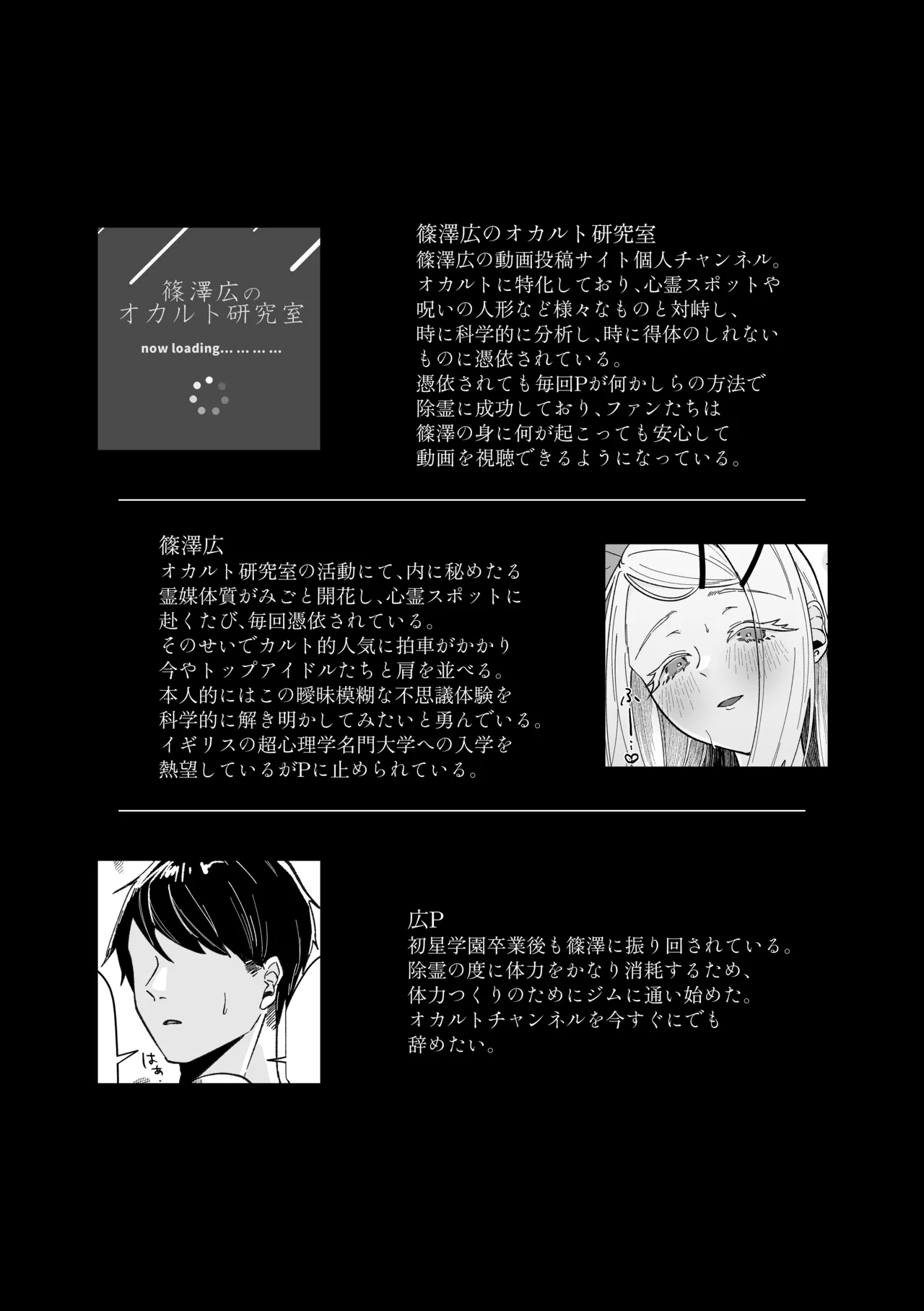 霊媒体質 Page.5