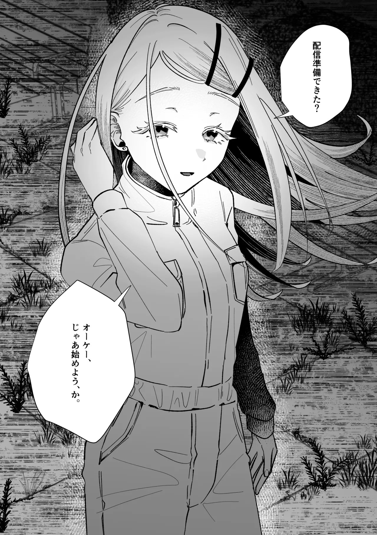 霊媒体質 Page.6
