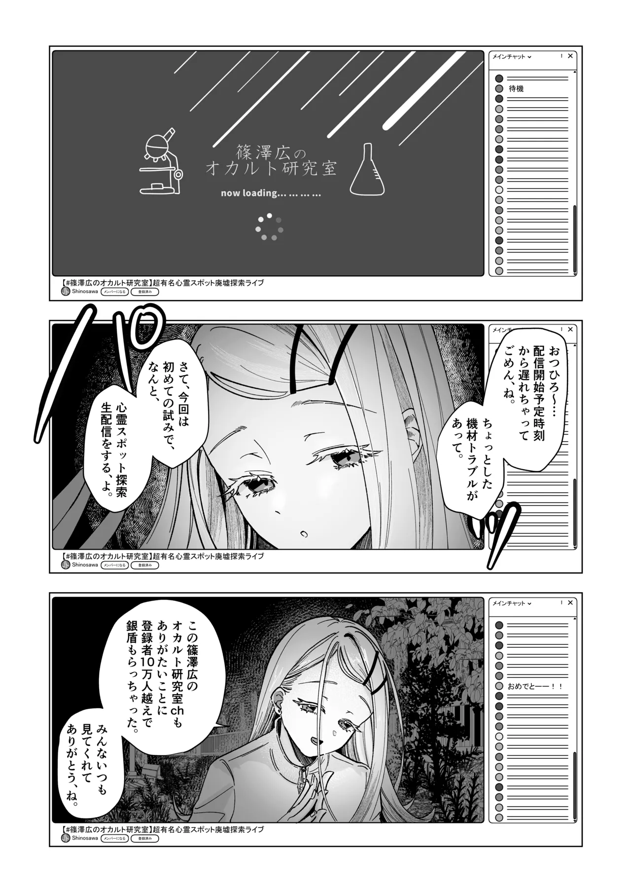 霊媒体質 Page.7
