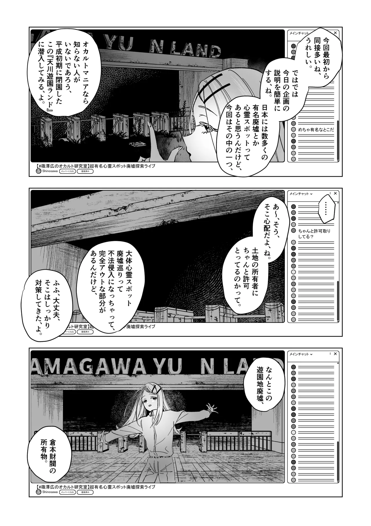 霊媒体質 Page.8