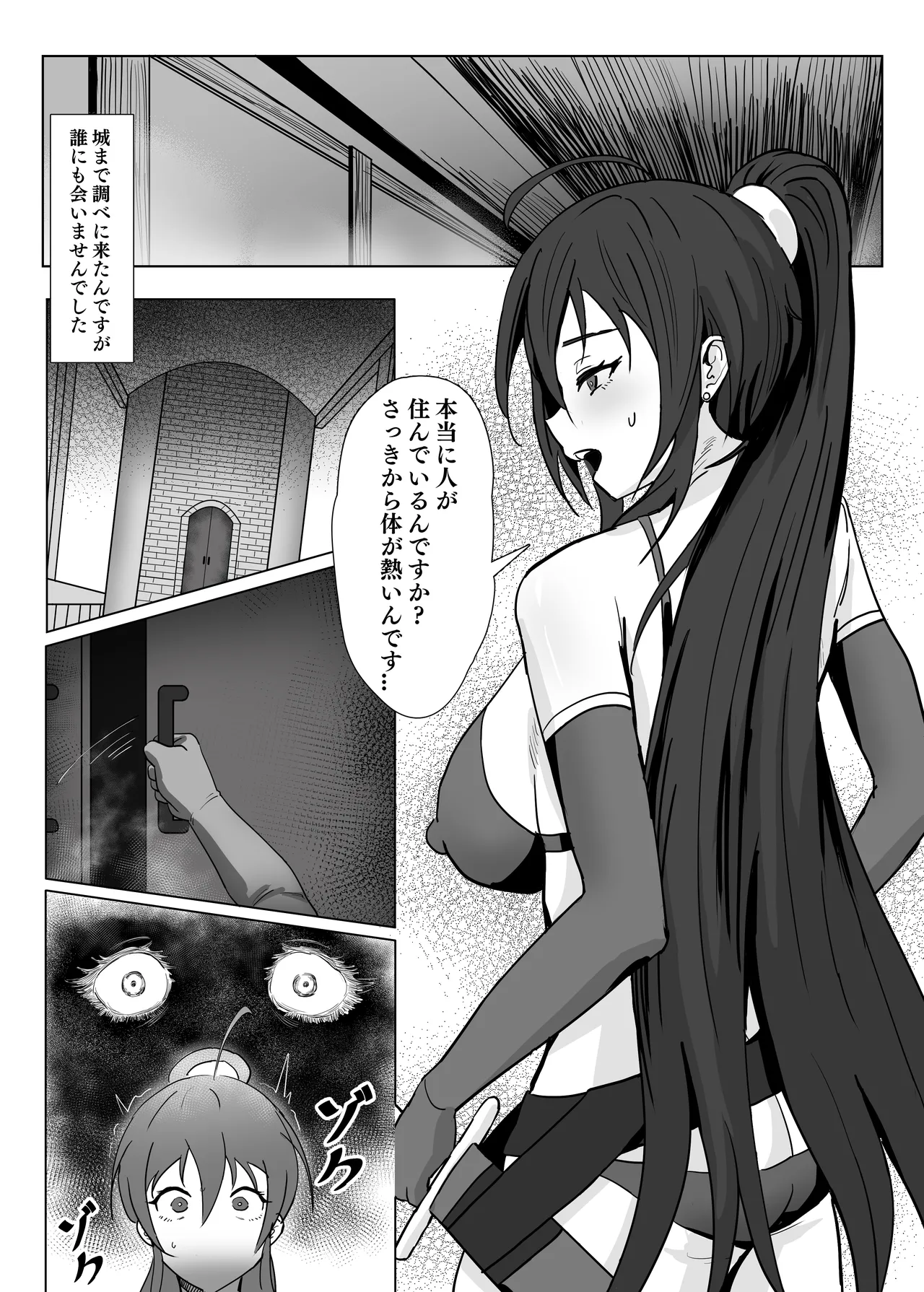 吸乳鬼姉妹 Page.4
