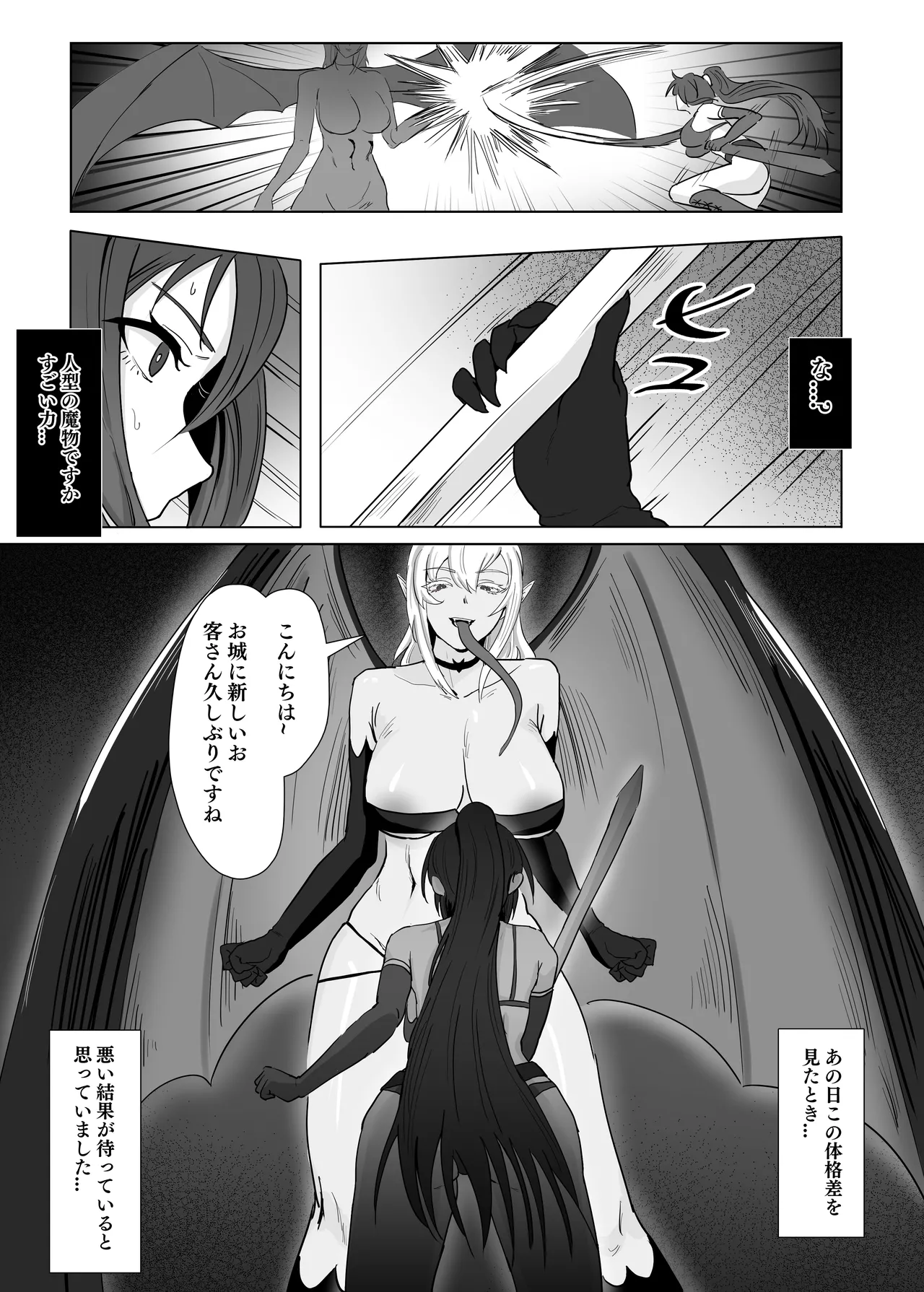 吸乳鬼姉妹 Page.5