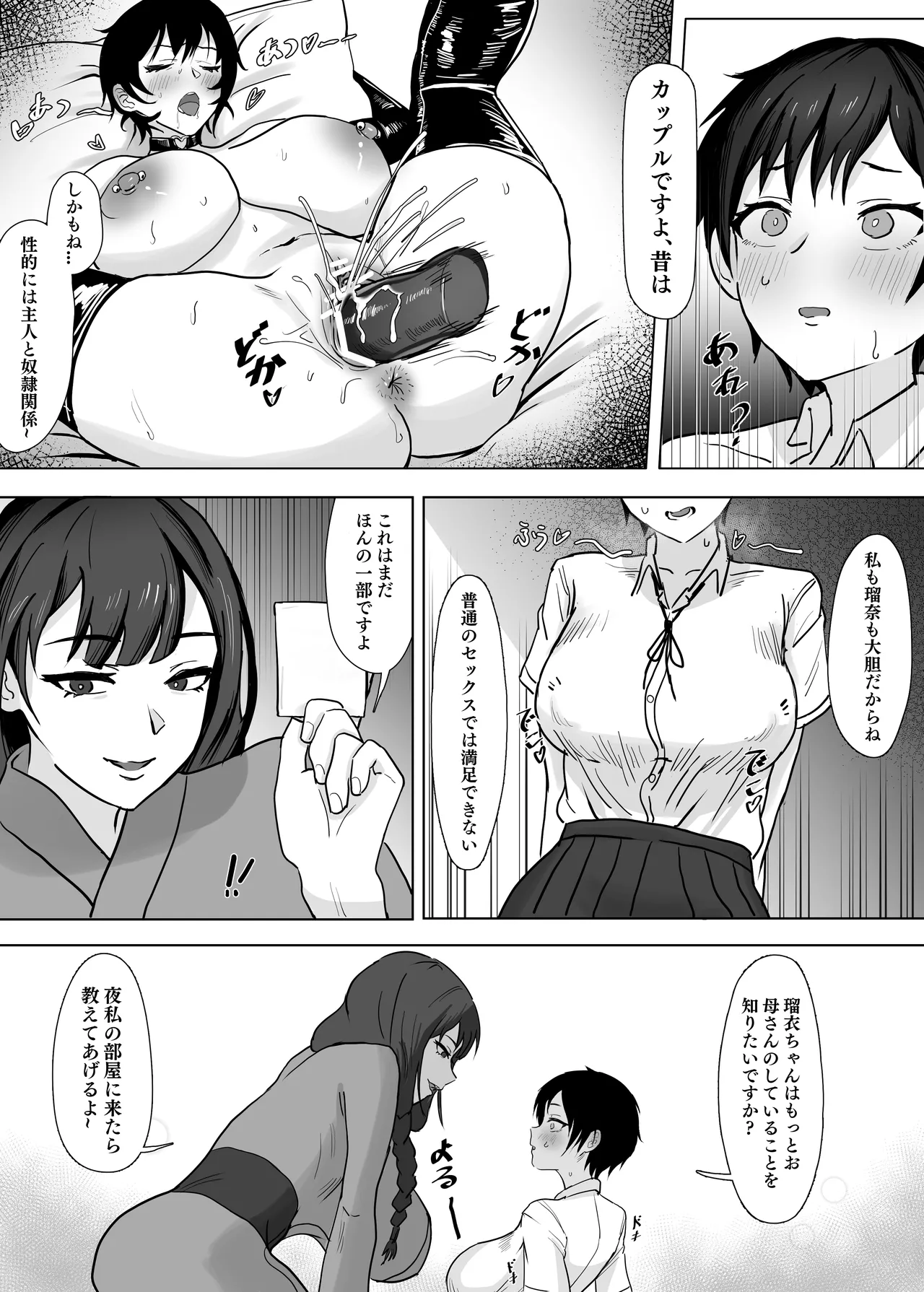 [SoftCurl (雪花蟲)] 私(女の子)はママの女友達の性奴○になりました! [DL版] Page.10