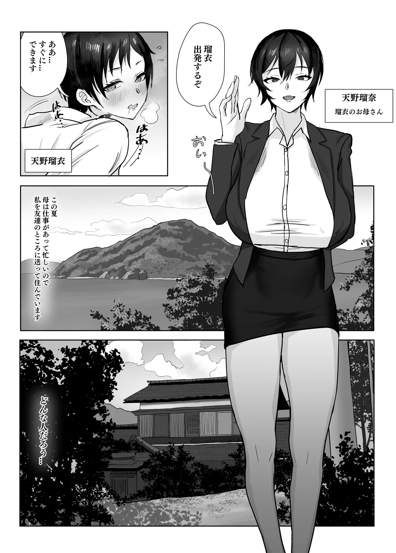 [SoftCurl (雪花蟲)] 私(女の子)はママの女友達の性奴○になりました! [DL版] Page.3