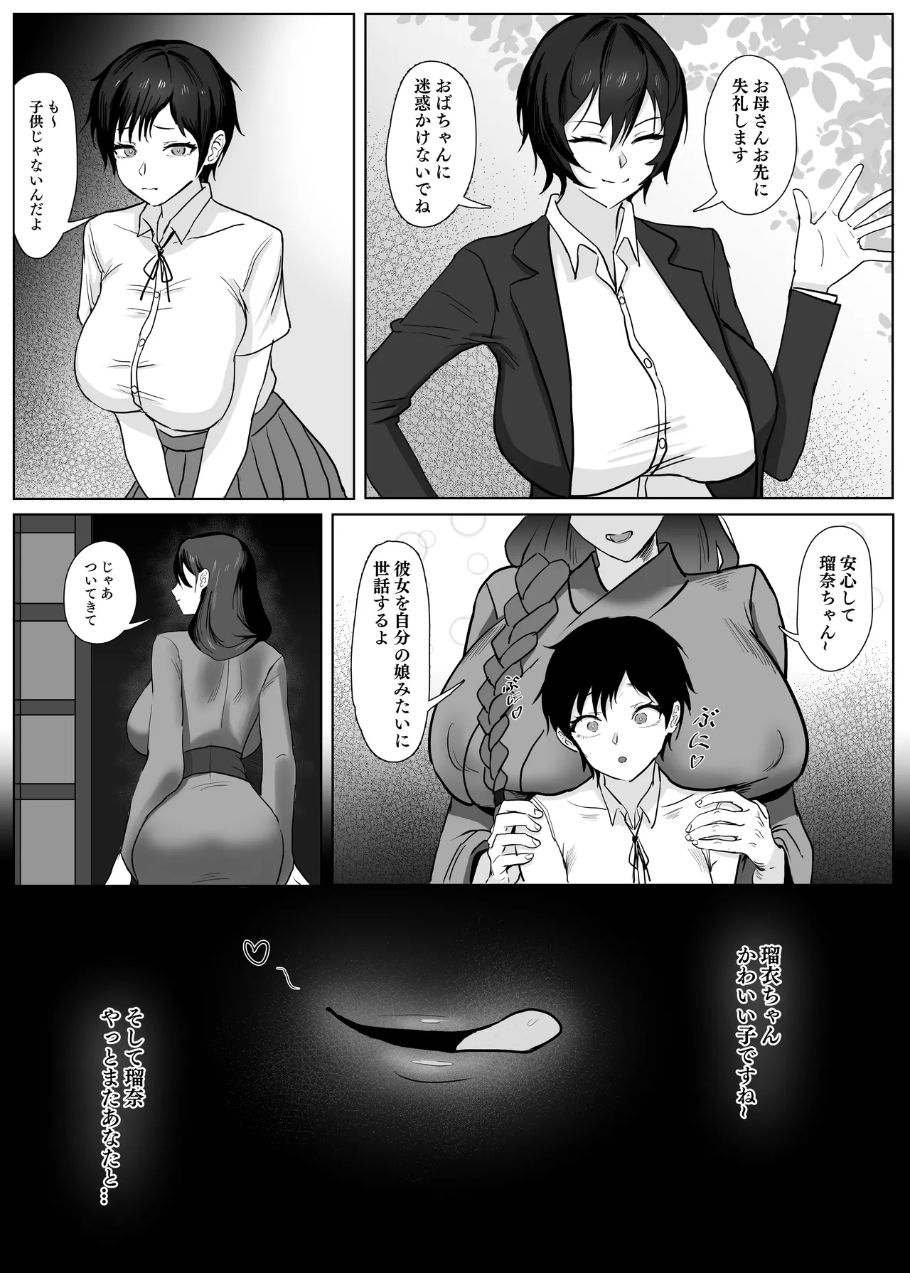 [SoftCurl (雪花蟲)] 私(女の子)はママの女友達の性奴○になりました! [DL版] Page.5