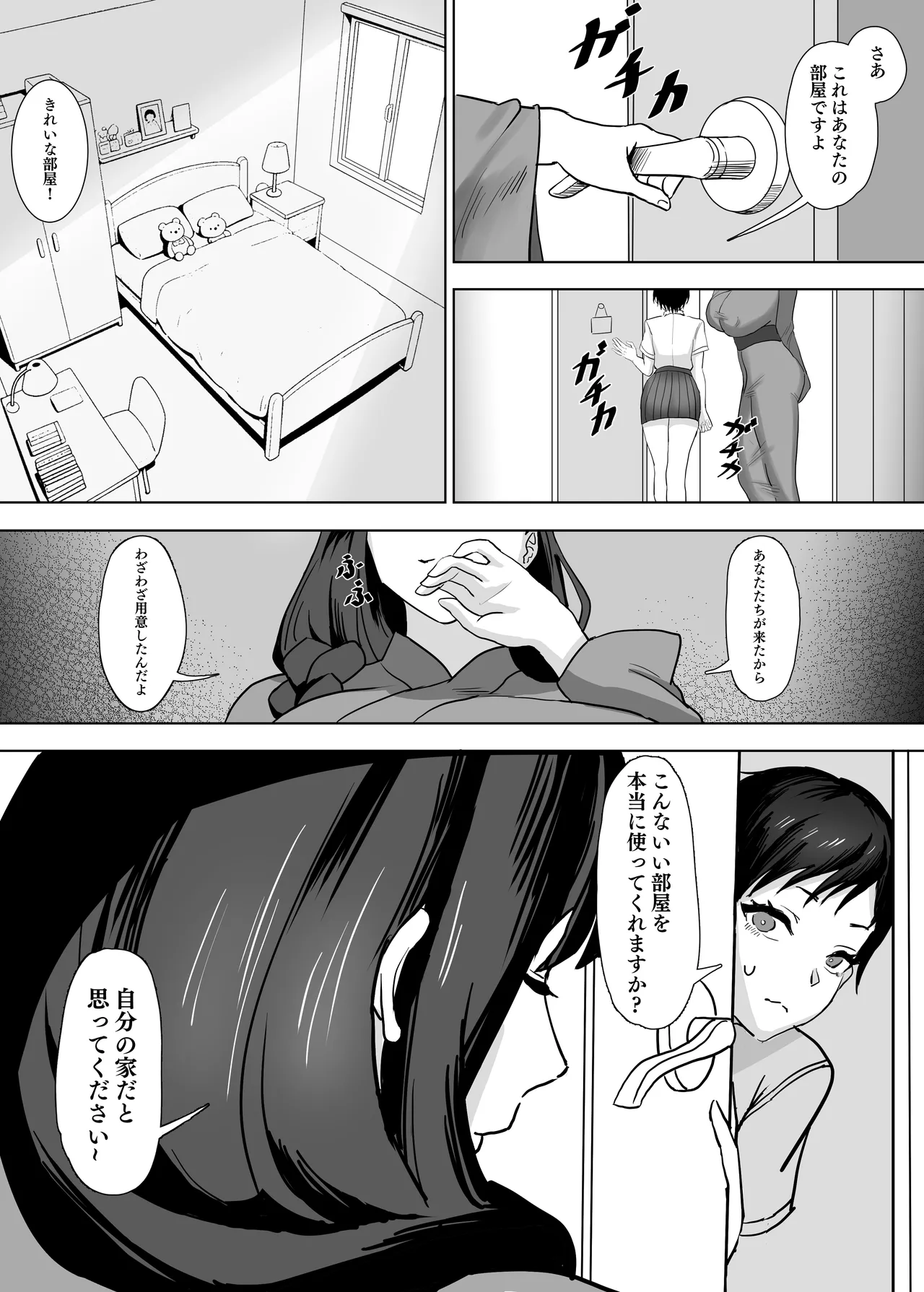 [SoftCurl (雪花蟲)] 私(女の子)はママの女友達の性奴○になりました! [DL版] Page.6