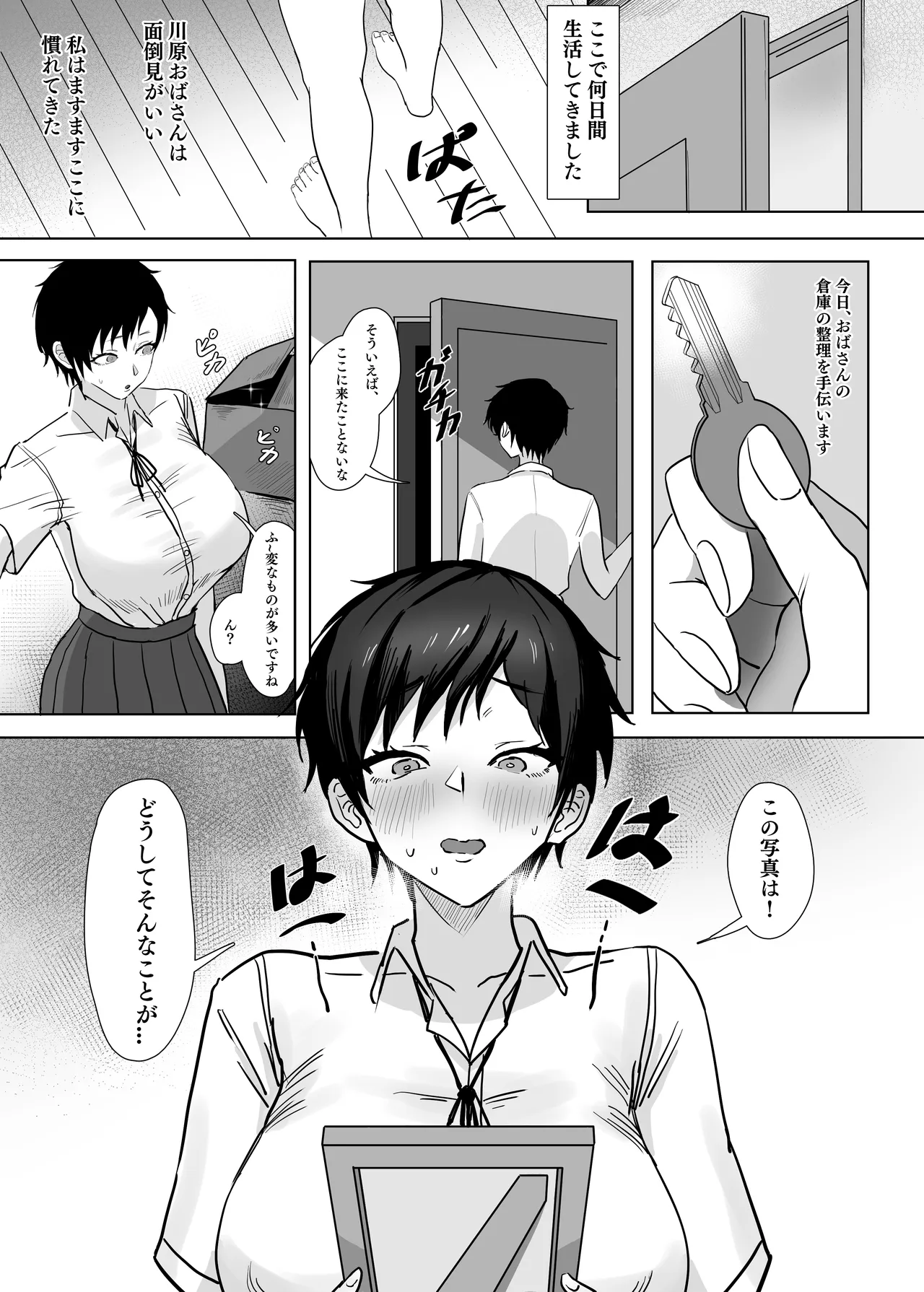 [SoftCurl (雪花蟲)] 私(女の子)はママの女友達の性奴○になりました! [DL版] Page.7