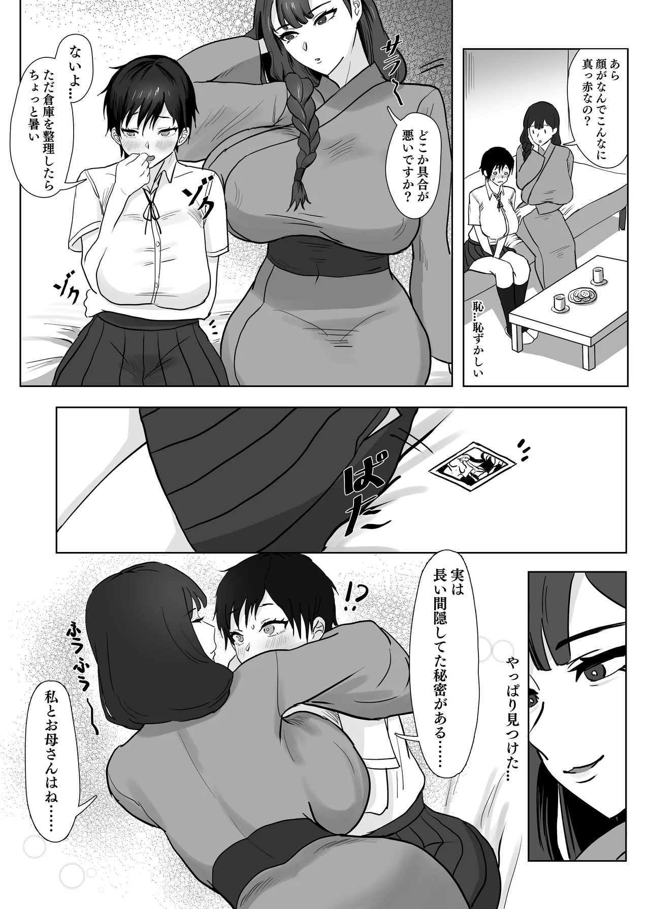 [SoftCurl (雪花蟲)] 私(女の子)はママの女友達の性奴○になりました! [DL版] Page.9