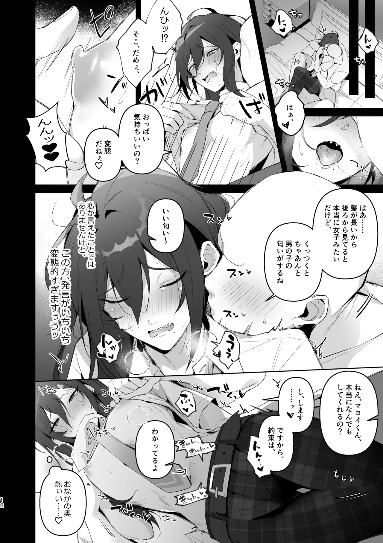ﾓﾌﾞﾏﾖ枕営業【枕ｱｲﾄﾞﾙ】 Page.10