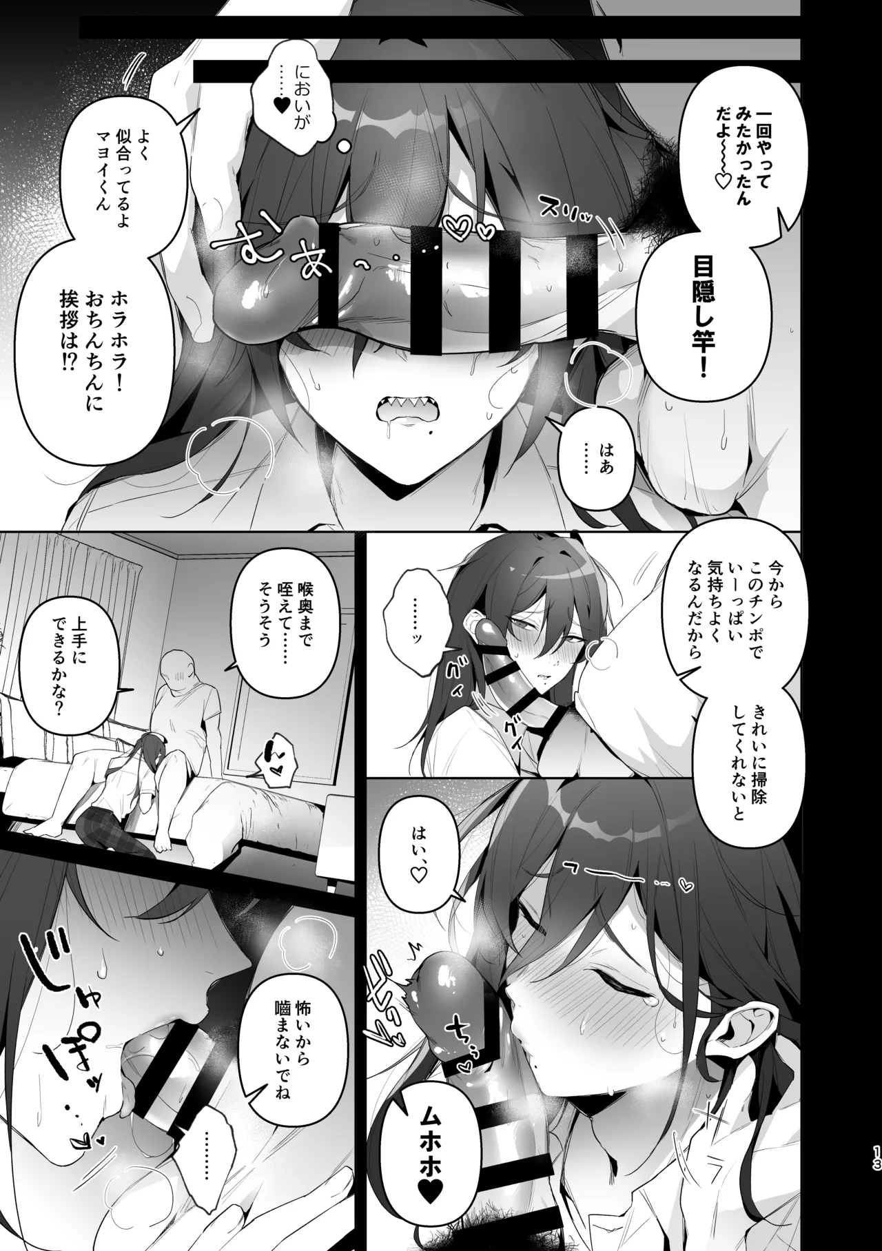 ﾓﾌﾞﾏﾖ枕営業【枕ｱｲﾄﾞﾙ】 Page.11