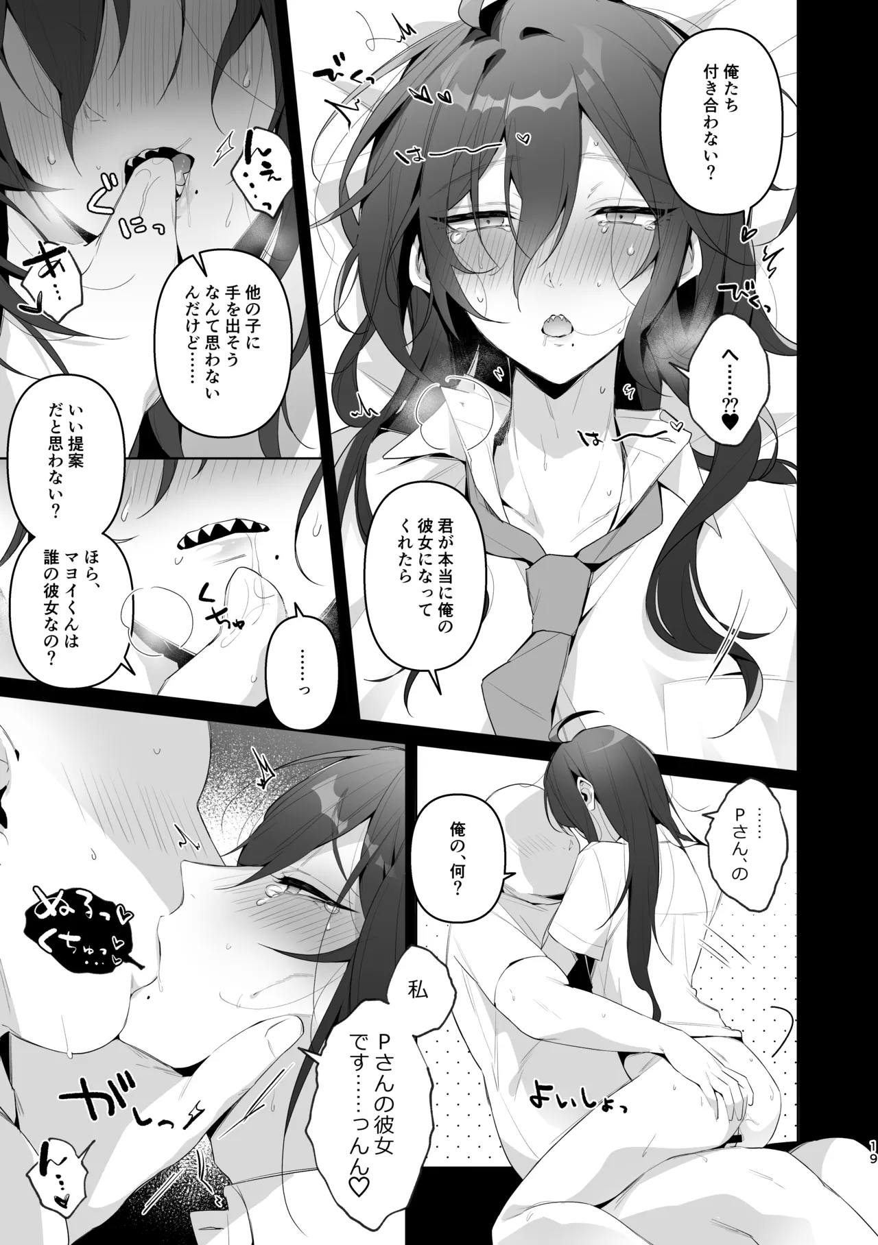 ﾓﾌﾞﾏﾖ枕営業【枕ｱｲﾄﾞﾙ】 Page.17