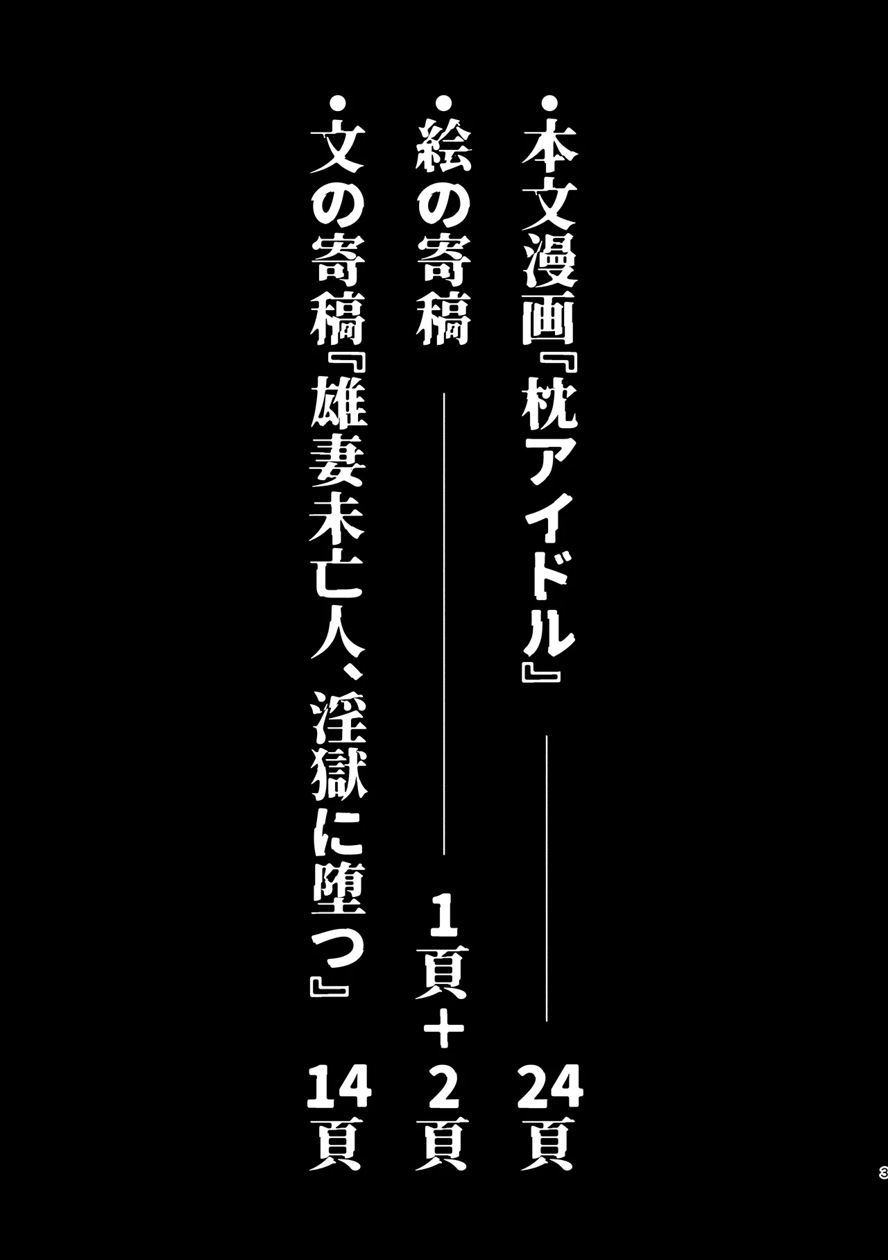 ﾓﾌﾞﾏﾖ枕営業【枕ｱｲﾄﾞﾙ】 Page.2