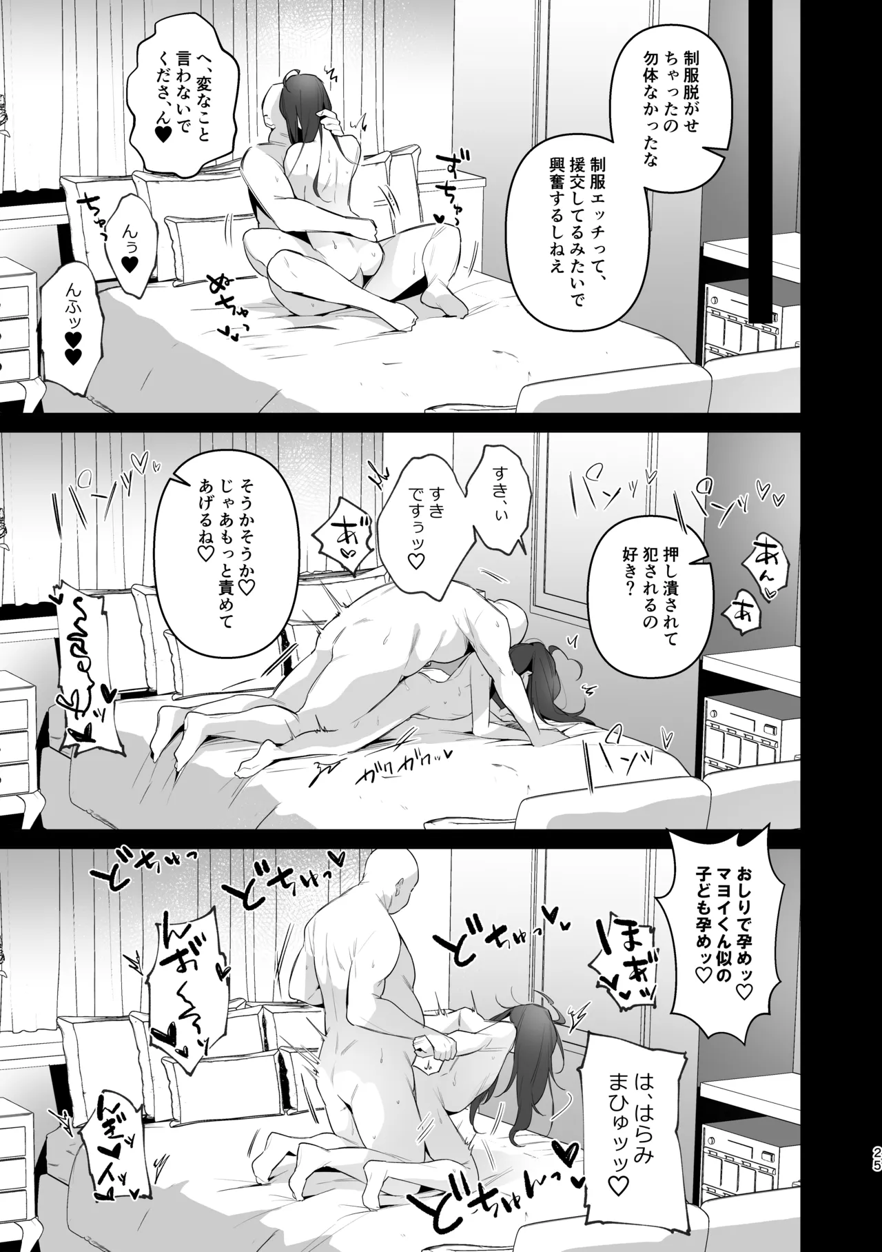 ﾓﾌﾞﾏﾖ枕営業【枕ｱｲﾄﾞﾙ】 Page.23