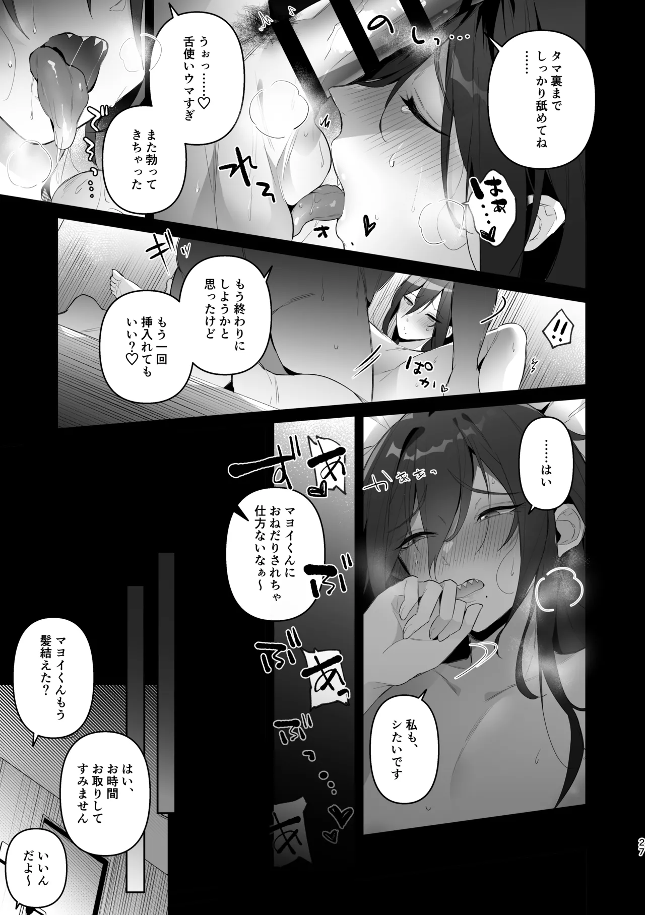 ﾓﾌﾞﾏﾖ枕営業【枕ｱｲﾄﾞﾙ】 Page.25