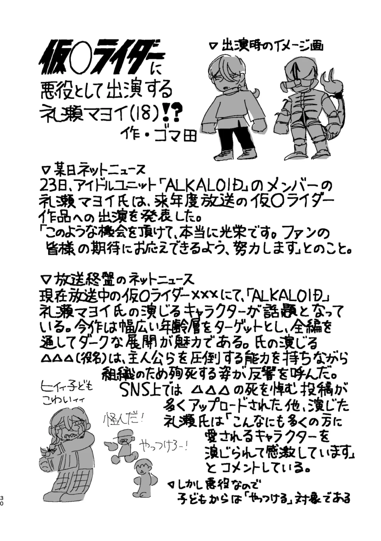 ﾓﾌﾞﾏﾖ枕営業【枕ｱｲﾄﾞﾙ】 Page.28