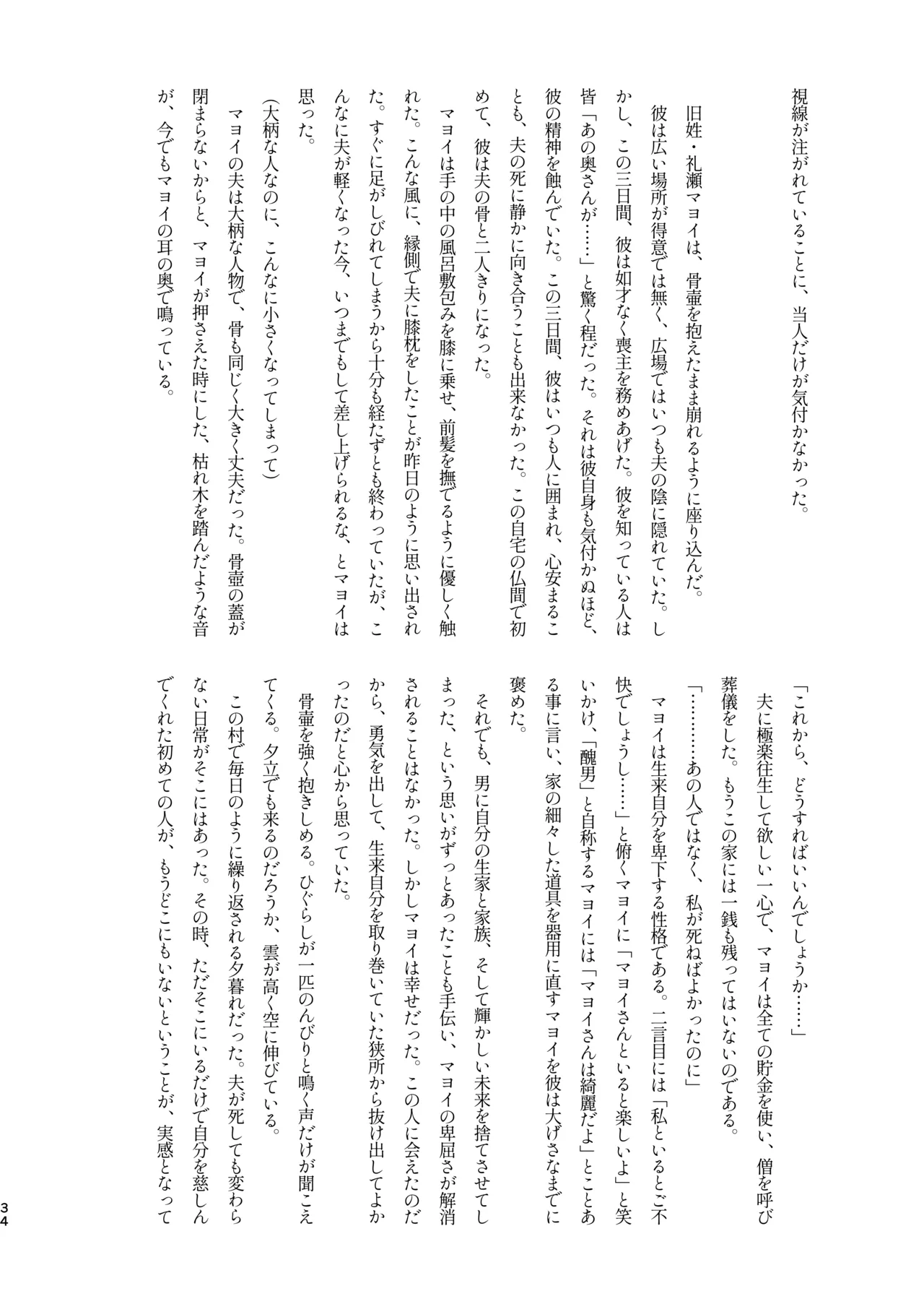 ﾓﾌﾞﾏﾖ枕営業【枕ｱｲﾄﾞﾙ】 Page.32