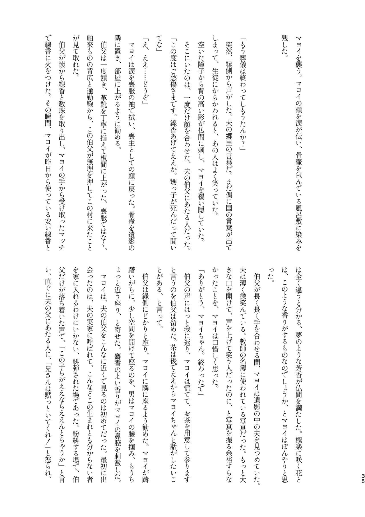 ﾓﾌﾞﾏﾖ枕営業【枕ｱｲﾄﾞﾙ】 Page.33