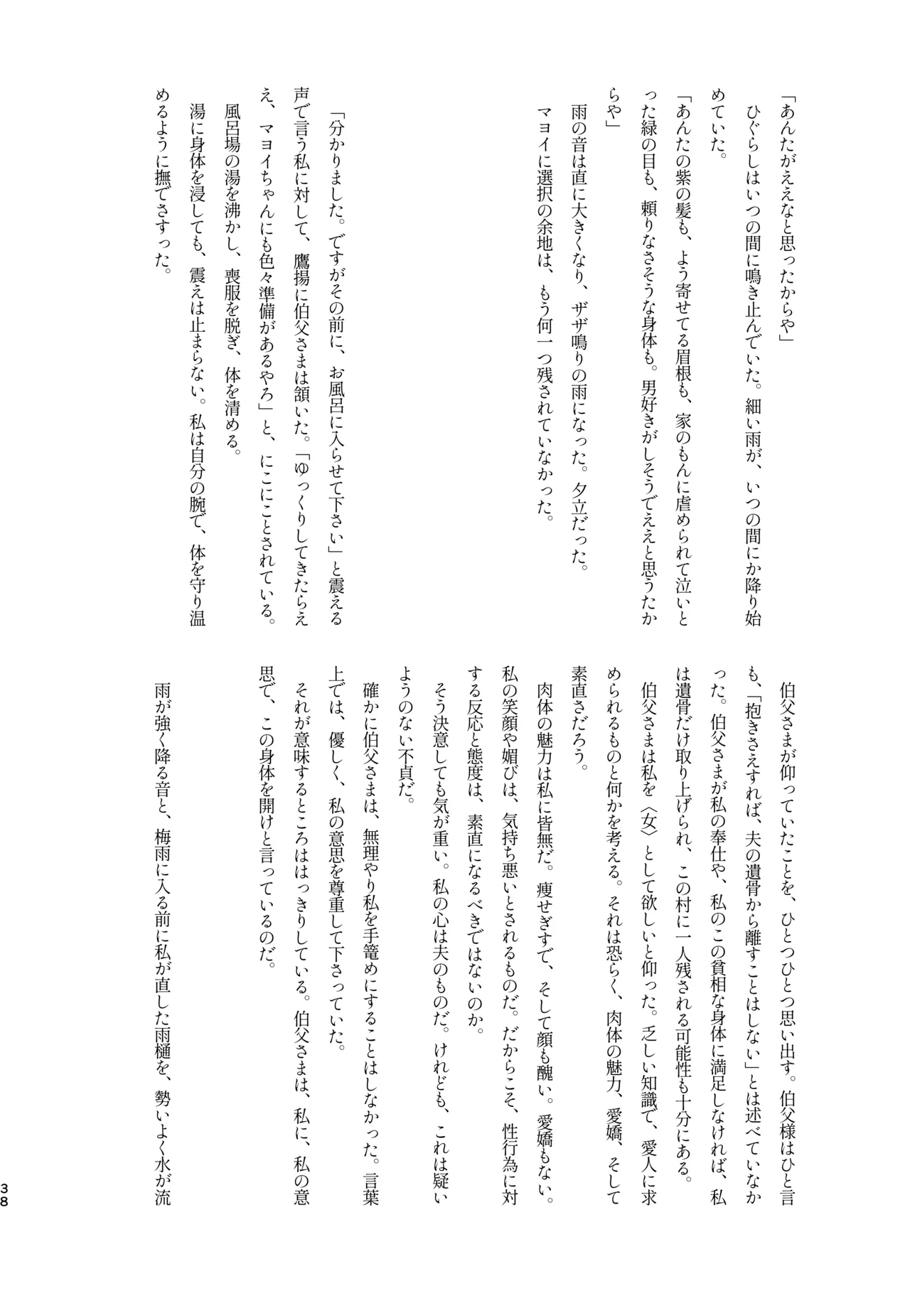 ﾓﾌﾞﾏﾖ枕営業【枕ｱｲﾄﾞﾙ】 Page.36