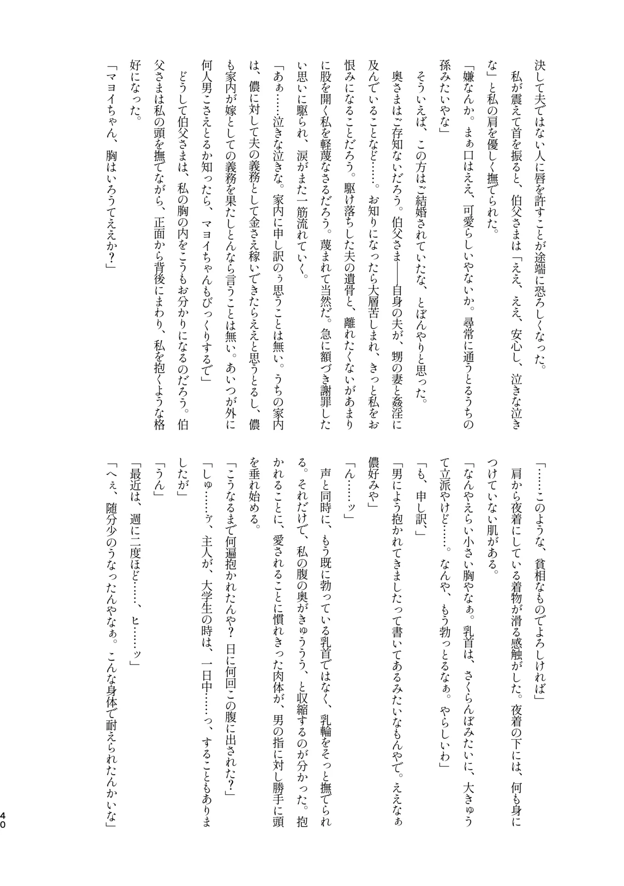 ﾓﾌﾞﾏﾖ枕営業【枕ｱｲﾄﾞﾙ】 Page.38