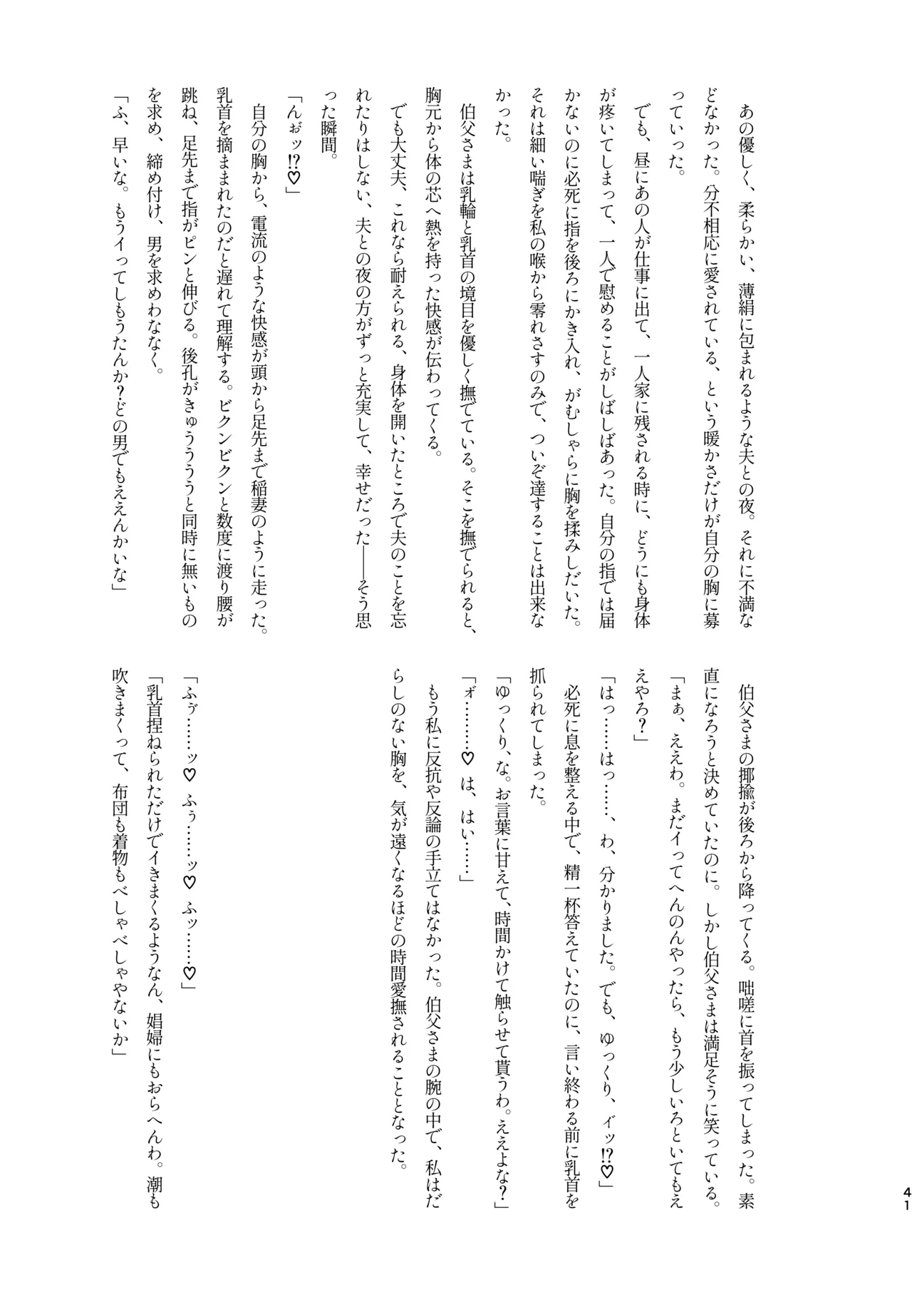 ﾓﾌﾞﾏﾖ枕営業【枕ｱｲﾄﾞﾙ】 Page.39