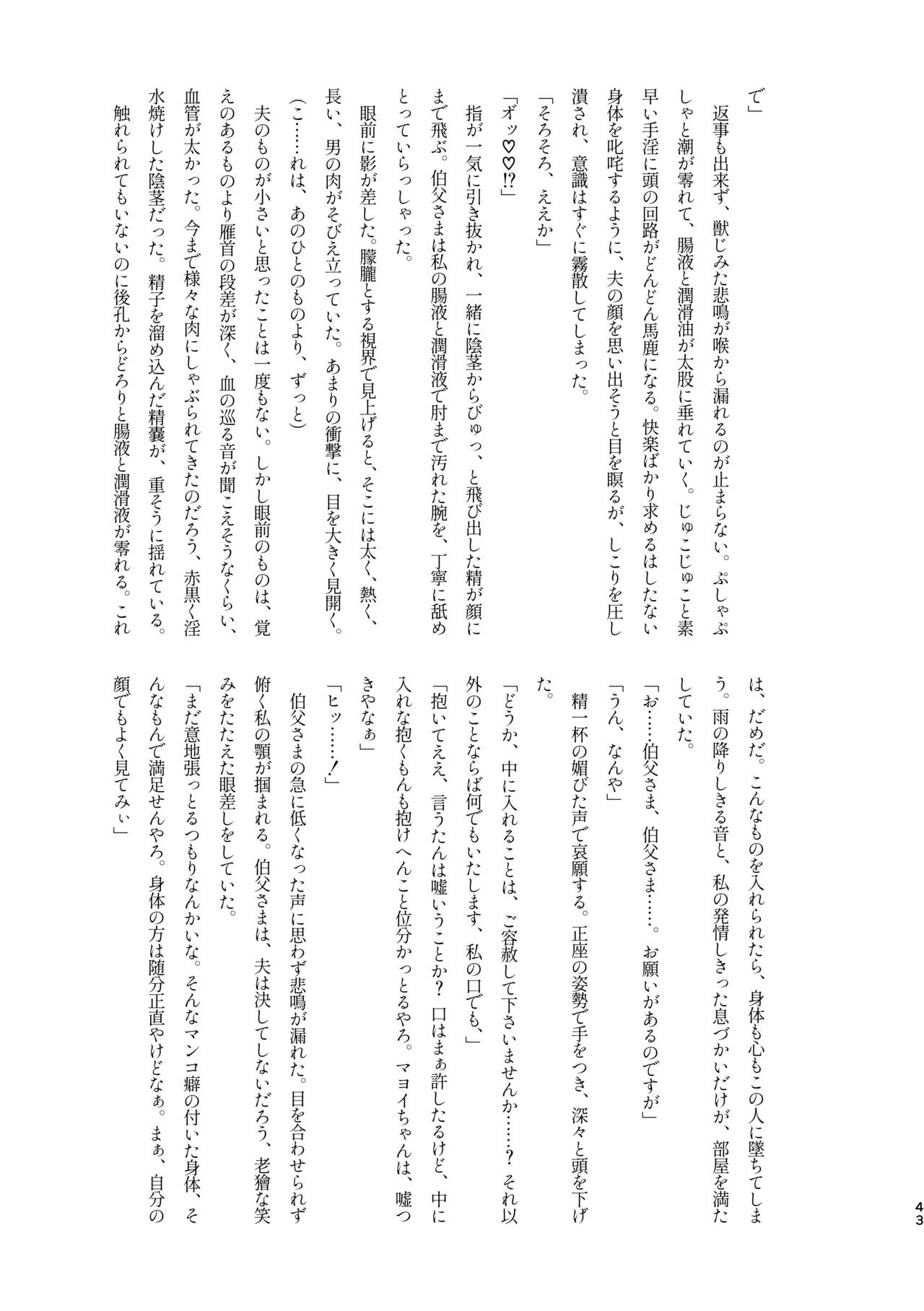 ﾓﾌﾞﾏﾖ枕営業【枕ｱｲﾄﾞﾙ】 Page.41