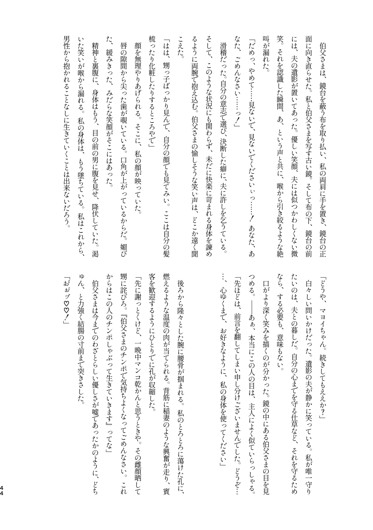 ﾓﾌﾞﾏﾖ枕営業【枕ｱｲﾄﾞﾙ】 Page.42