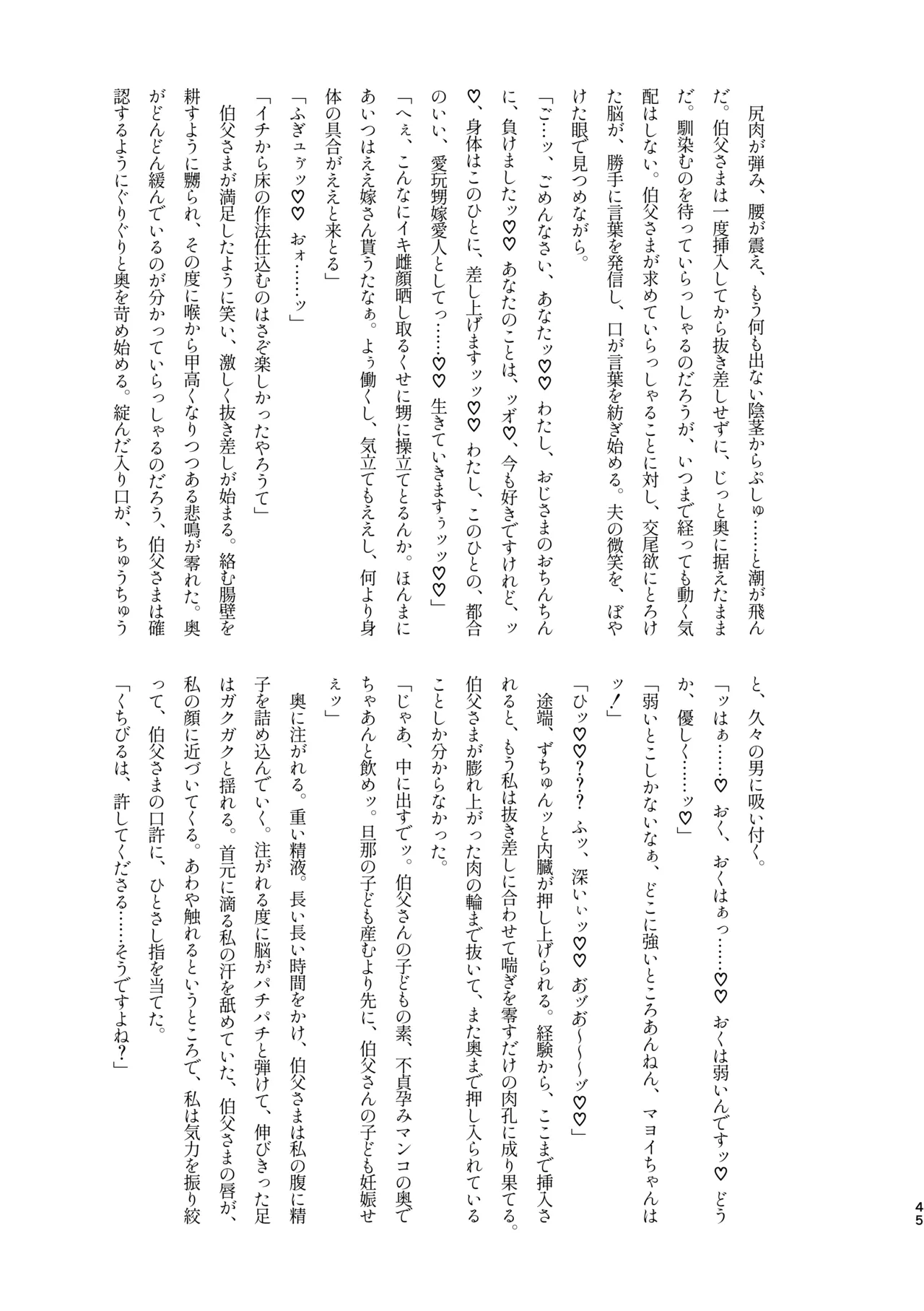 ﾓﾌﾞﾏﾖ枕営業【枕ｱｲﾄﾞﾙ】 Page.43