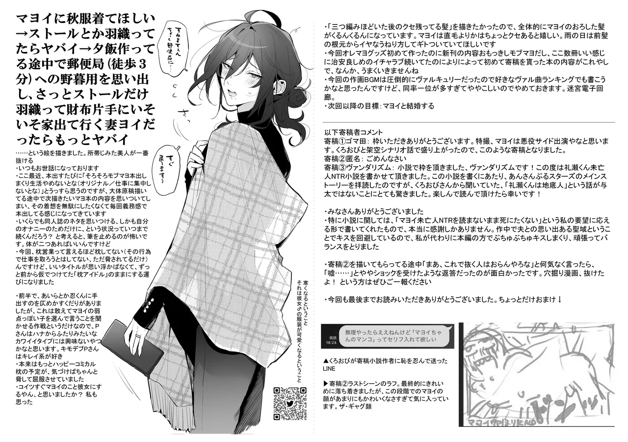 ﾓﾌﾞﾏﾖ枕営業【枕ｱｲﾄﾞﾙ】 Page.44