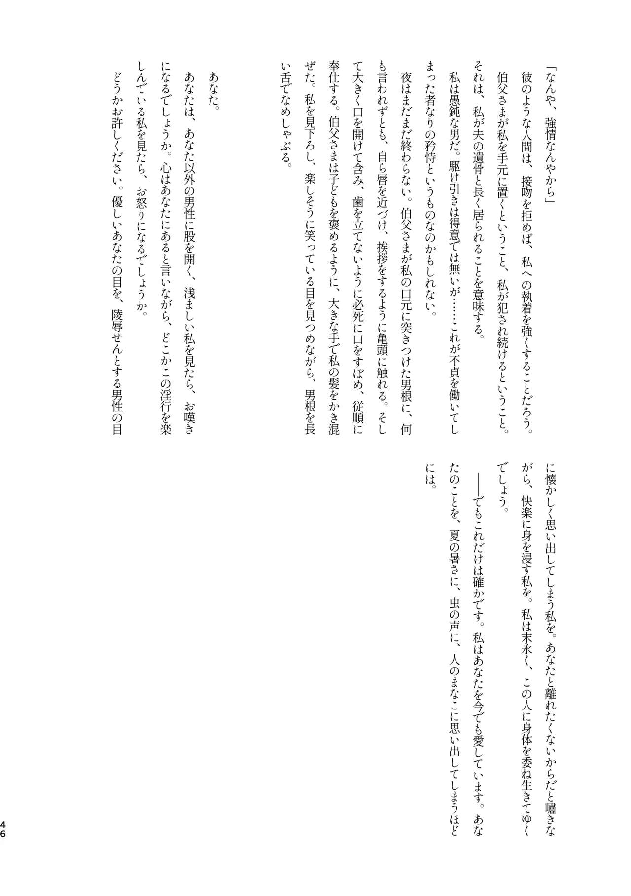 ﾓﾌﾞﾏﾖ枕営業【枕ｱｲﾄﾞﾙ】 Page.45