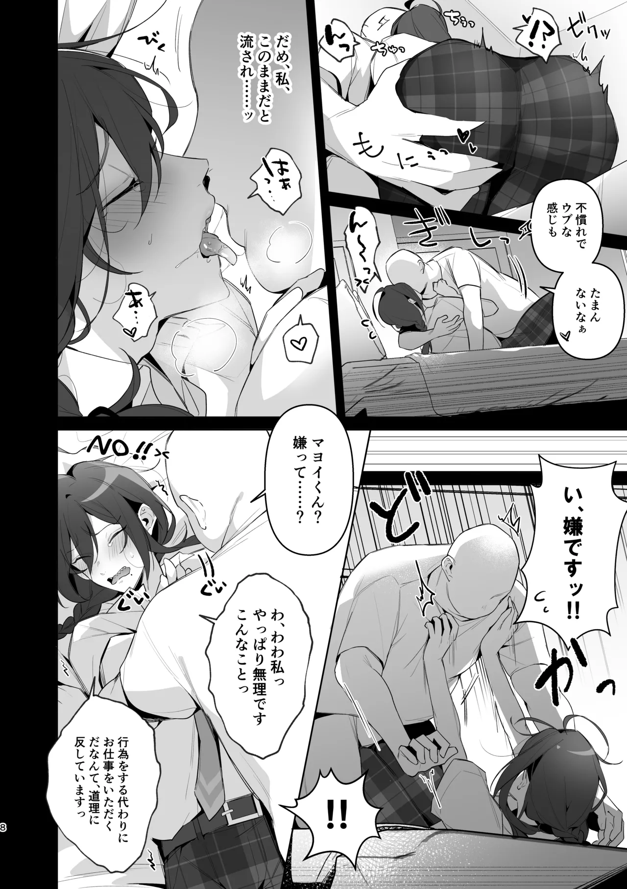 ﾓﾌﾞﾏﾖ枕営業【枕ｱｲﾄﾞﾙ】 Page.6