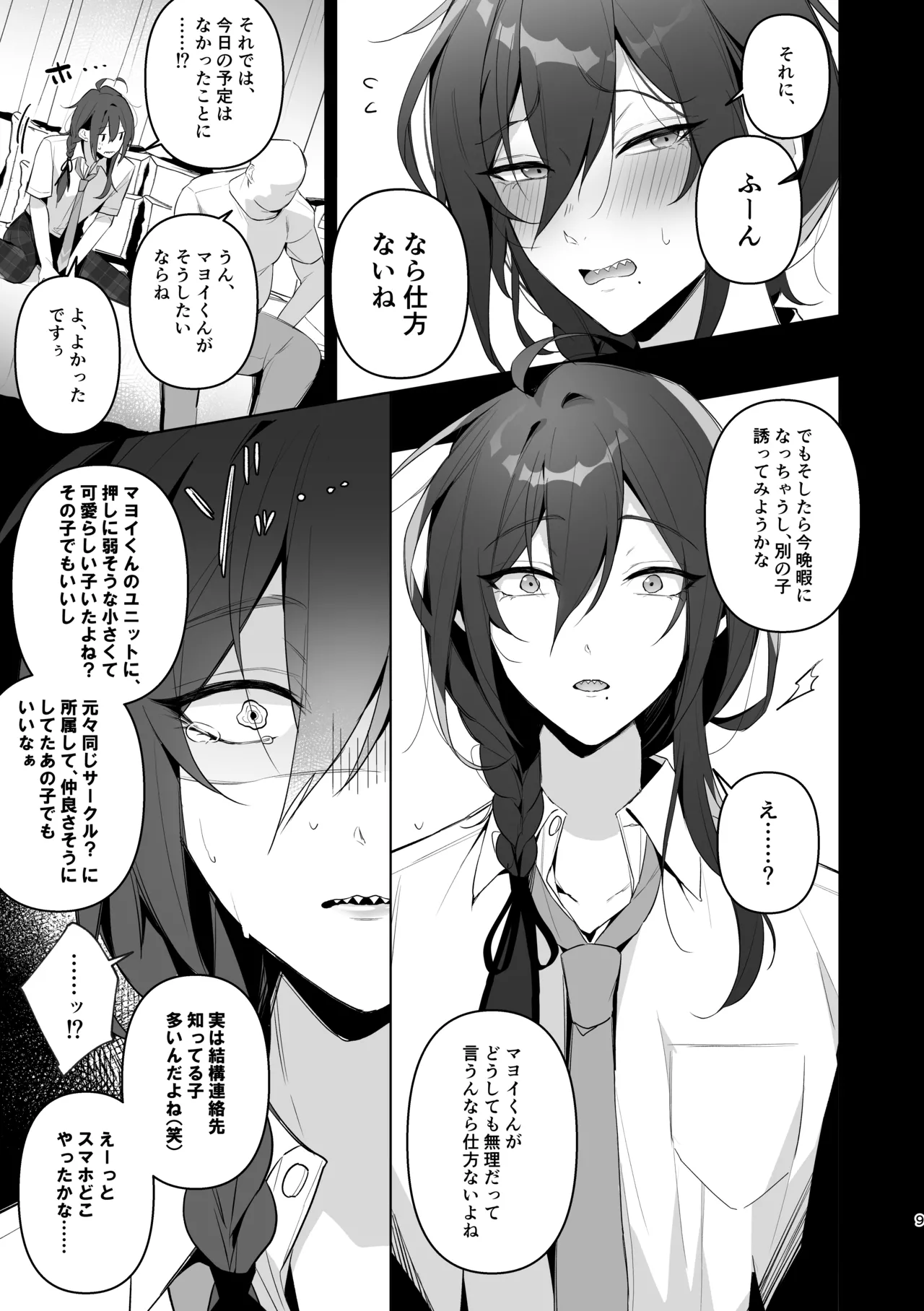 ﾓﾌﾞﾏﾖ枕営業【枕ｱｲﾄﾞﾙ】 Page.7
