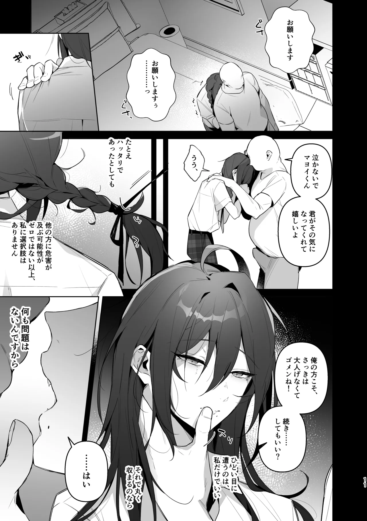 ﾓﾌﾞﾏﾖ枕営業【枕ｱｲﾄﾞﾙ】 Page.9