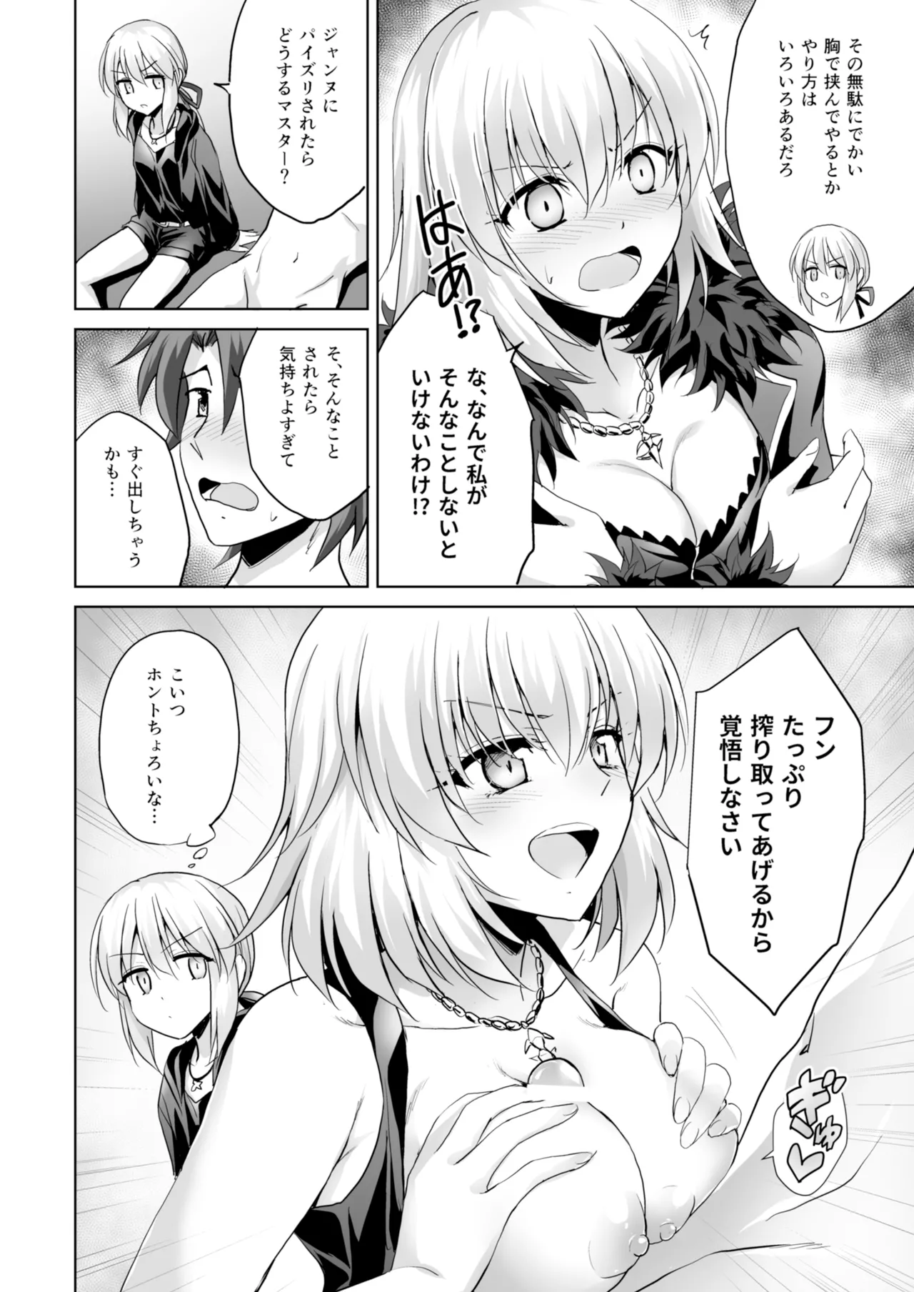 俺のことを精液タンクとしか思っていないサーヴァントたち Page.6