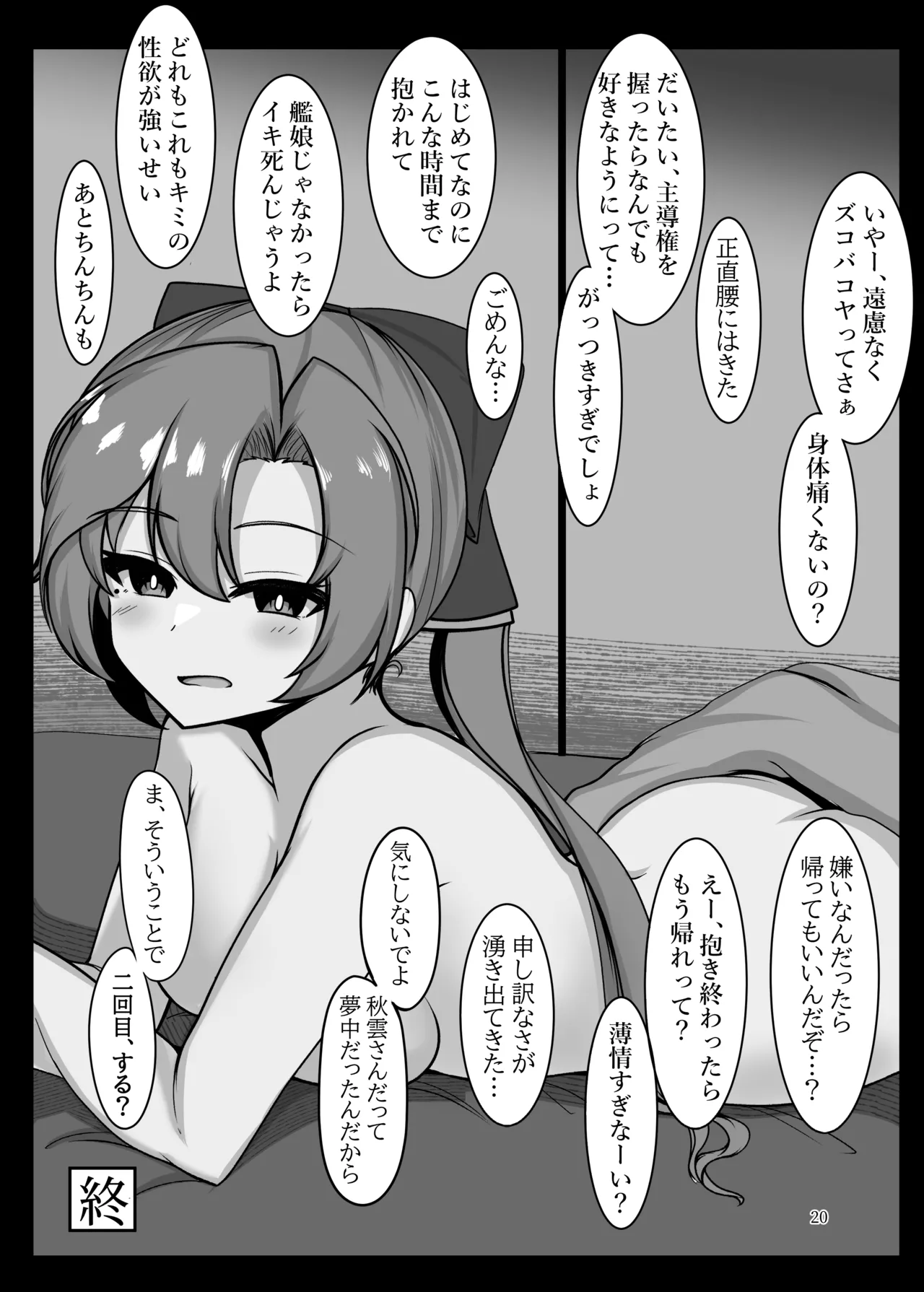 いずれ人妻、いま独身 Page.19