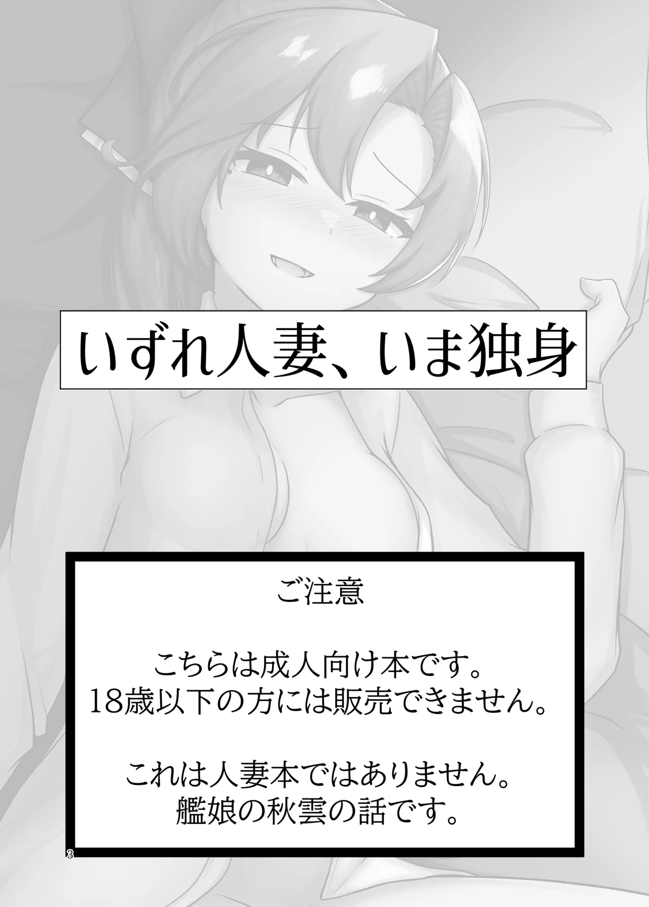 いずれ人妻、いま独身 Page.2