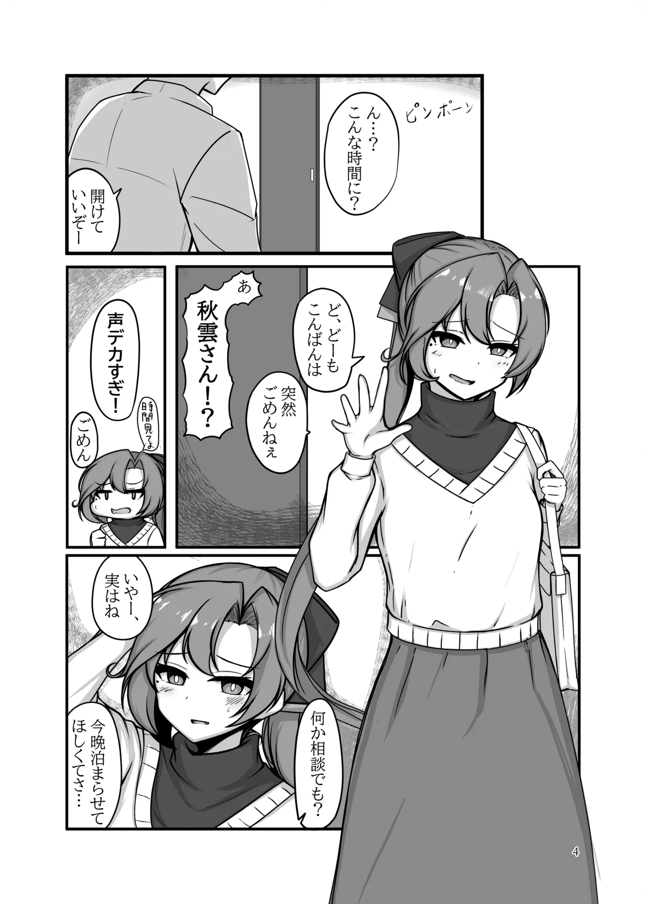 いずれ人妻、いま独身 Page.3