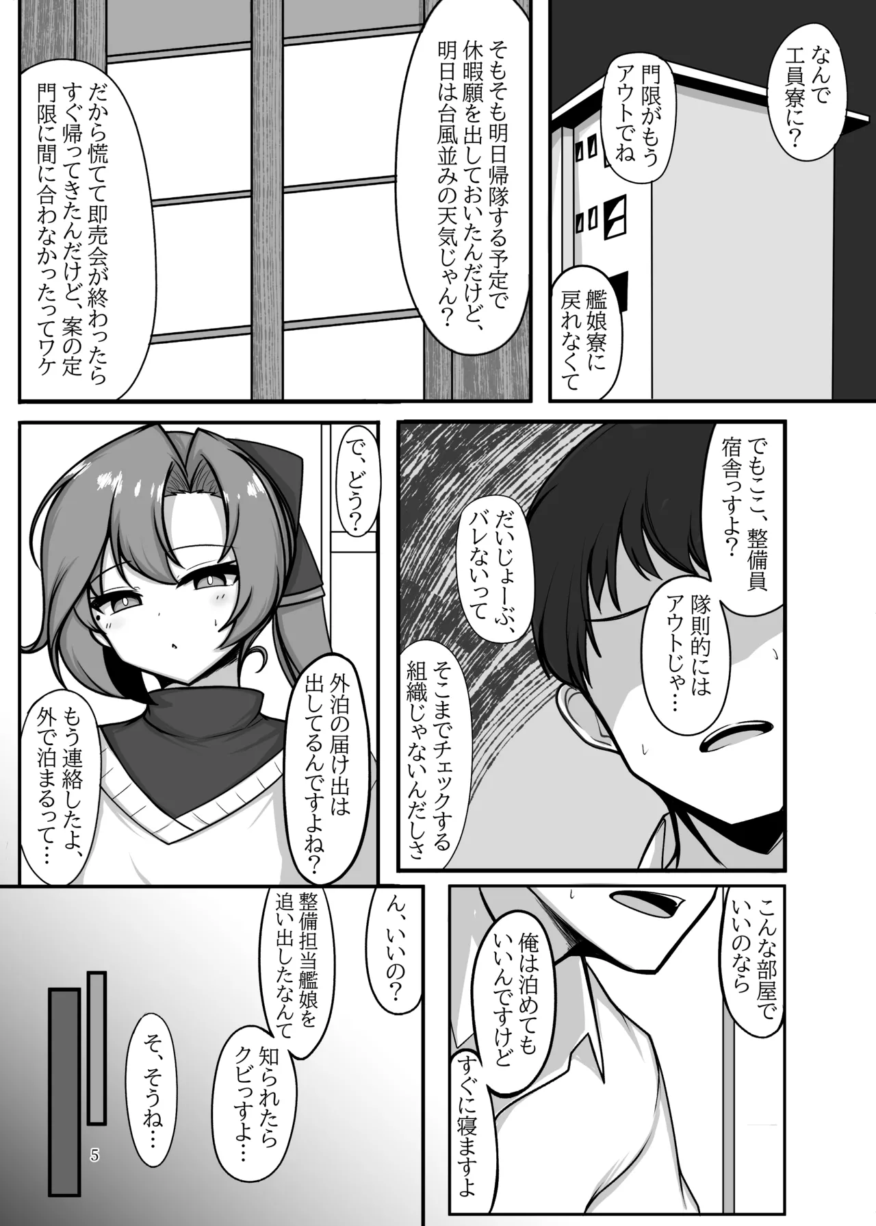 いずれ人妻、いま独身 Page.4