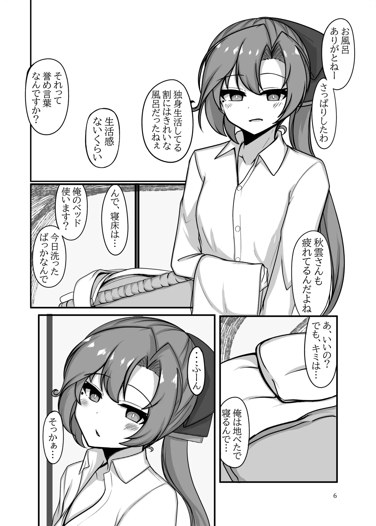 いずれ人妻、いま独身 Page.5