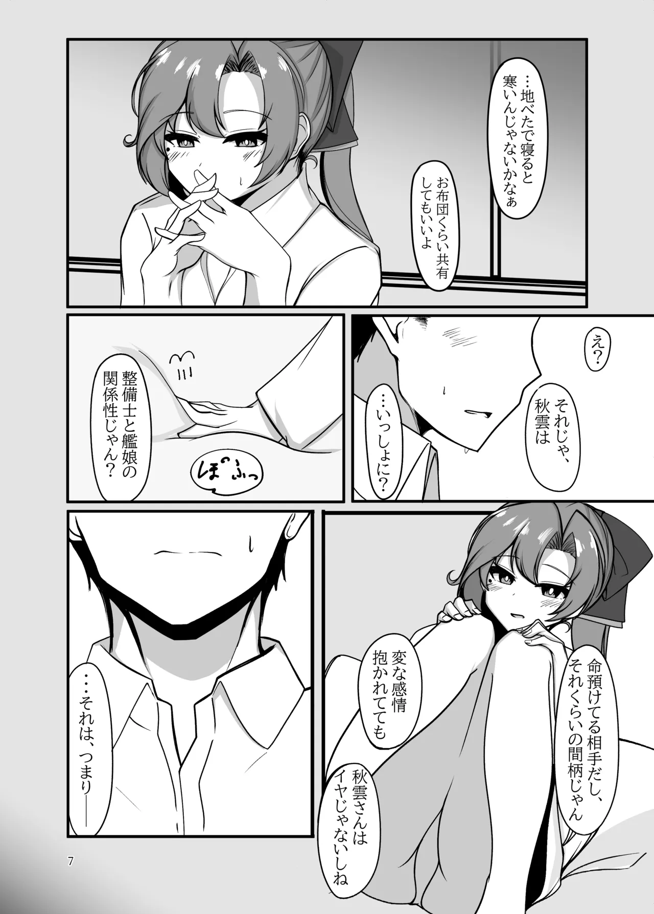 いずれ人妻、いま独身 Page.6