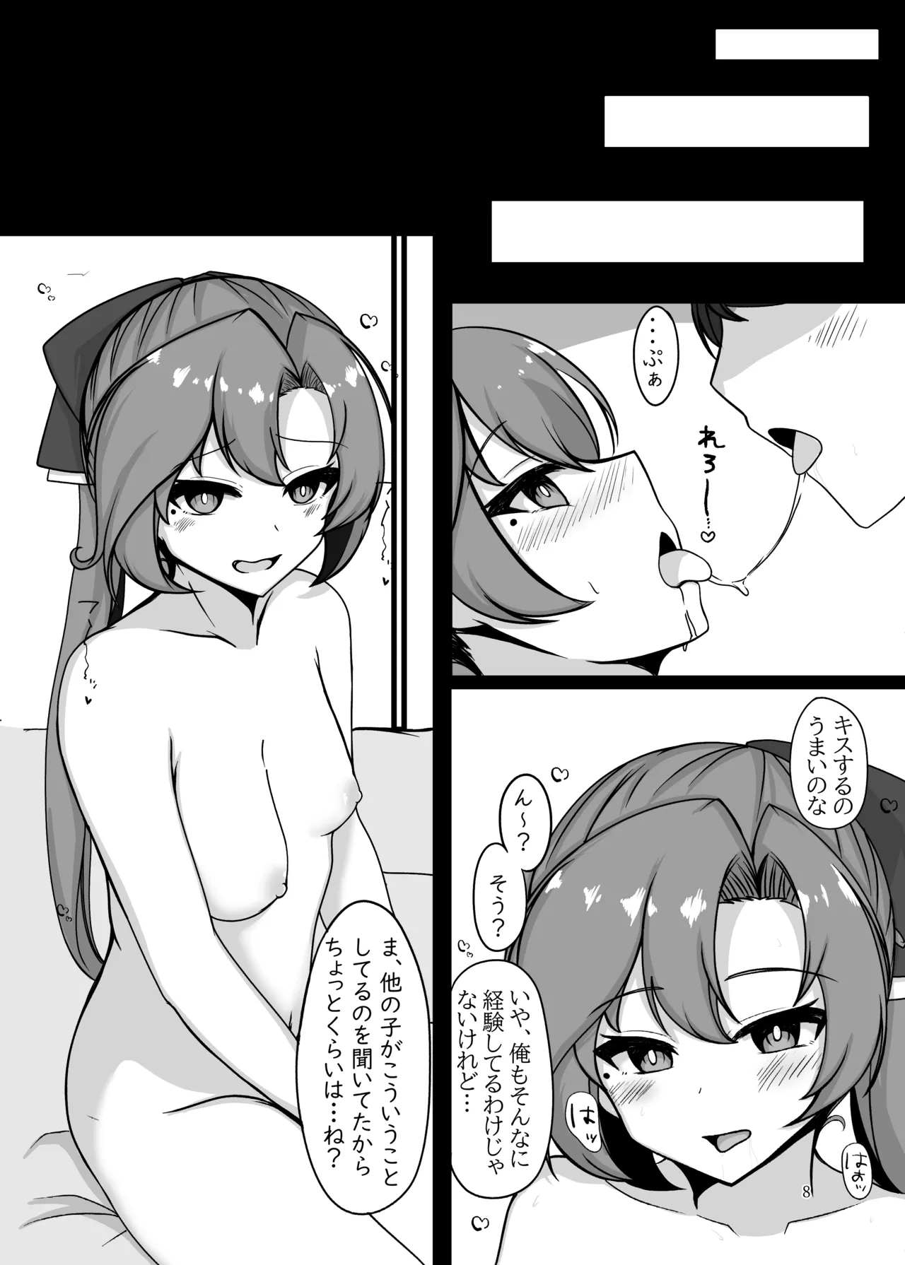 いずれ人妻、いま独身 Page.7