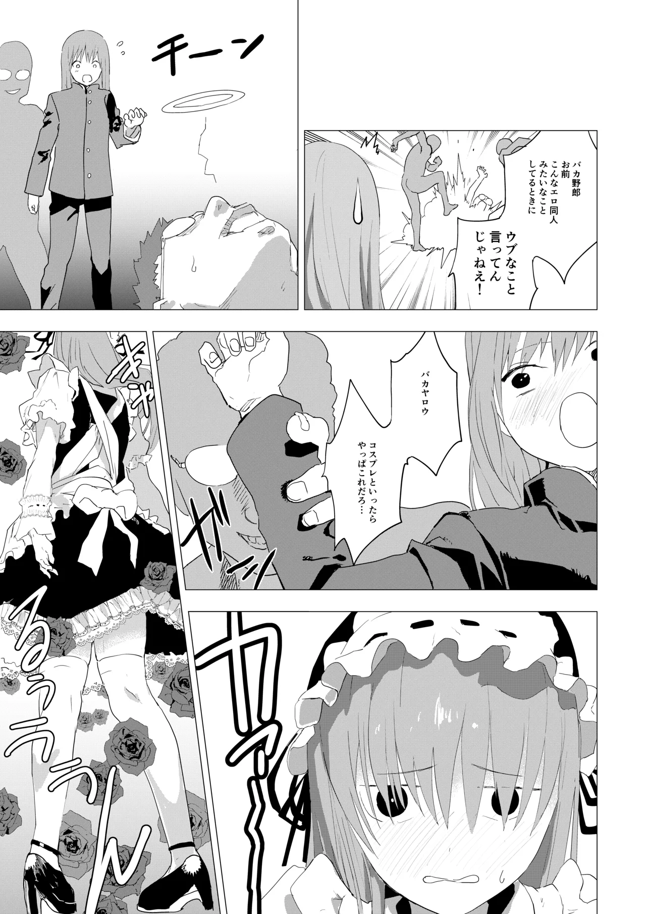女装少年がオフ会でオタクたちにまわされる話 Page.12